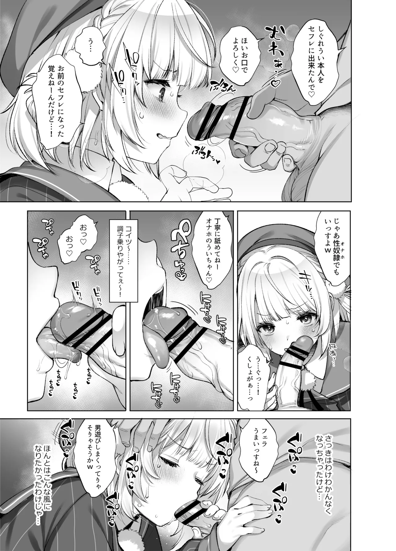 アイドル神絵師Vのエ〇裏垢活動 Page.26