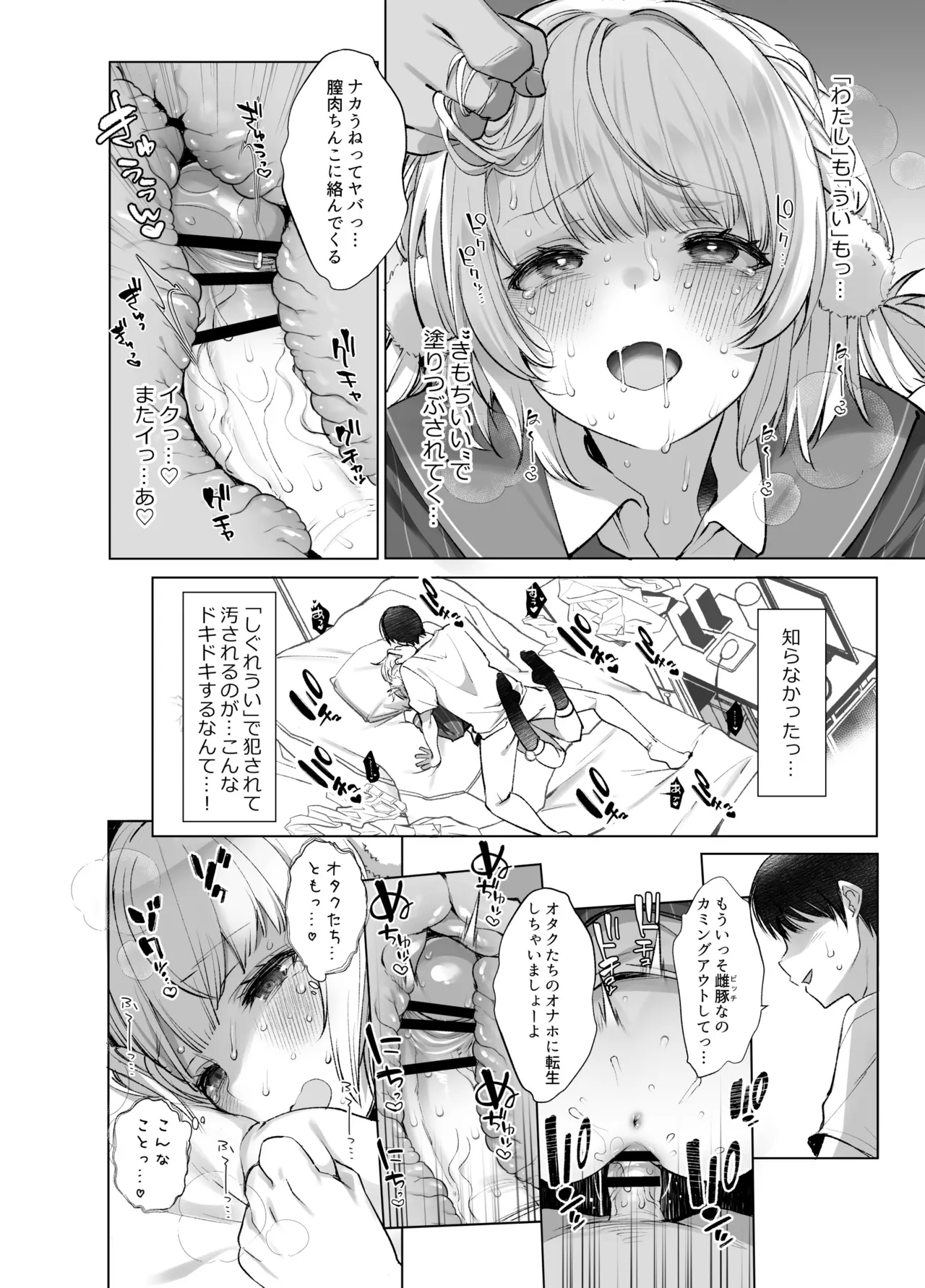 アイドル神絵師Vのエ〇裏垢活動 Page.33