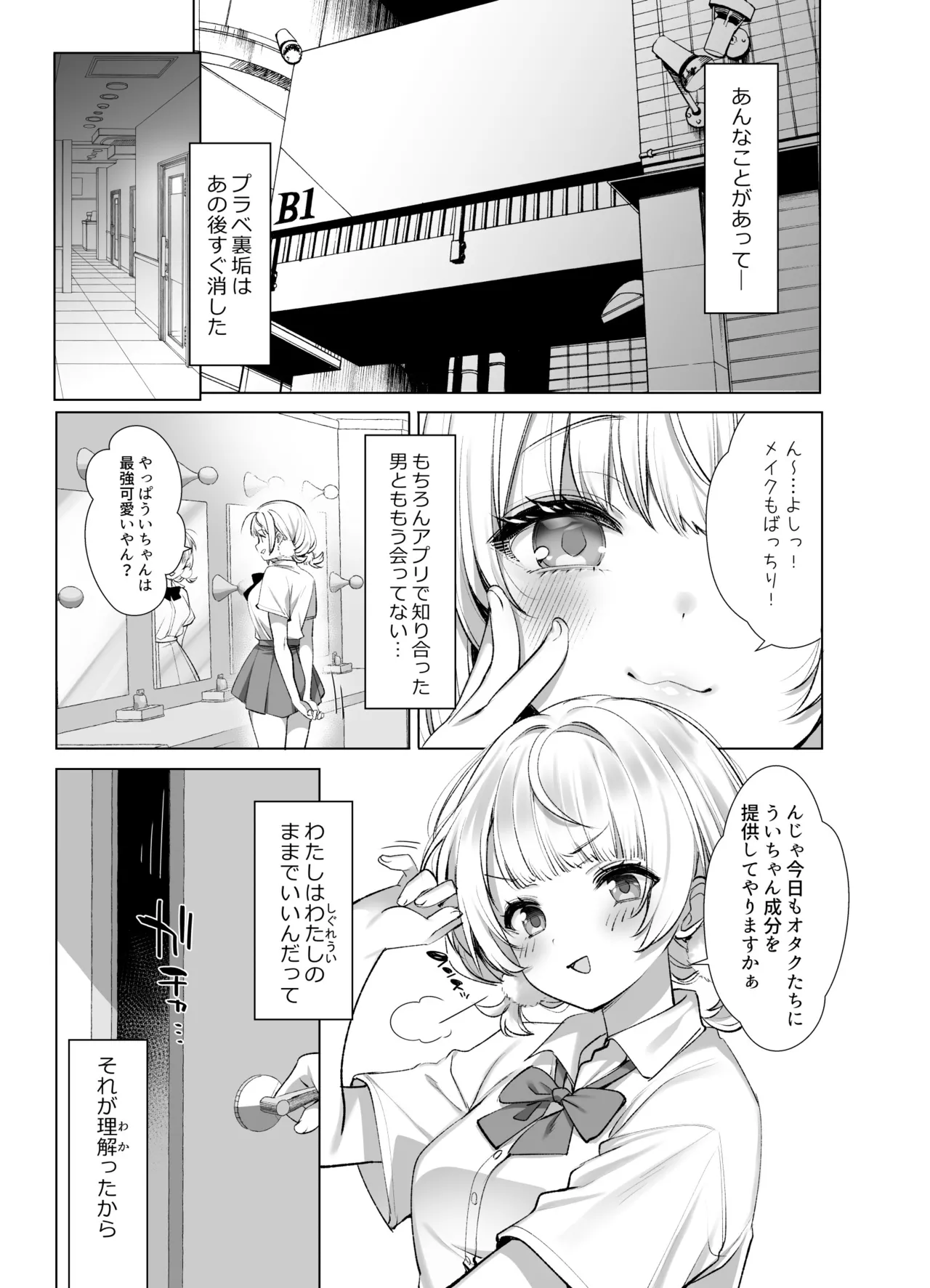 アイドル神絵師Vのエ〇裏垢活動 Page.38