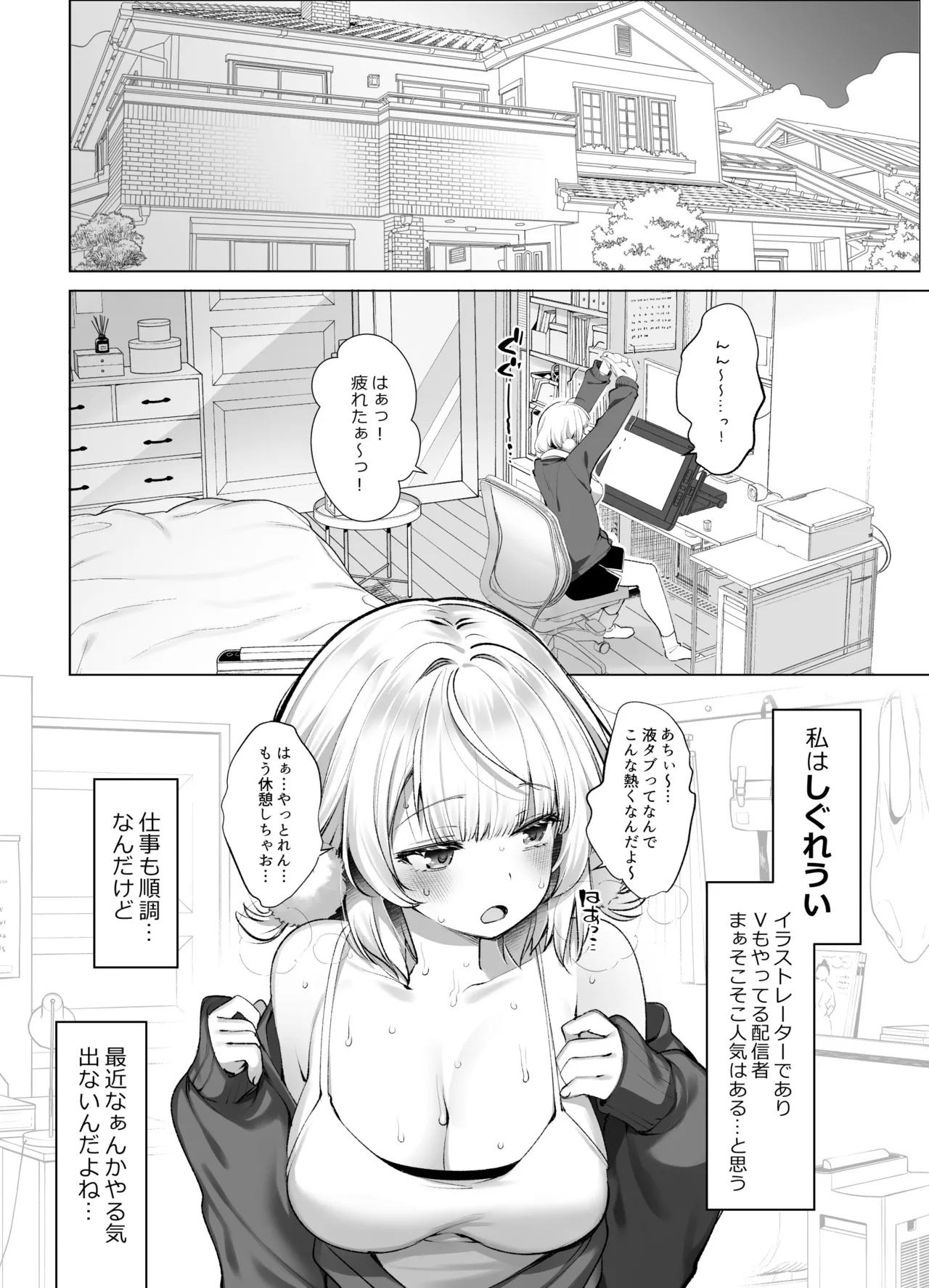 アイドル神絵師Vのエ〇裏垢活動 Page.4