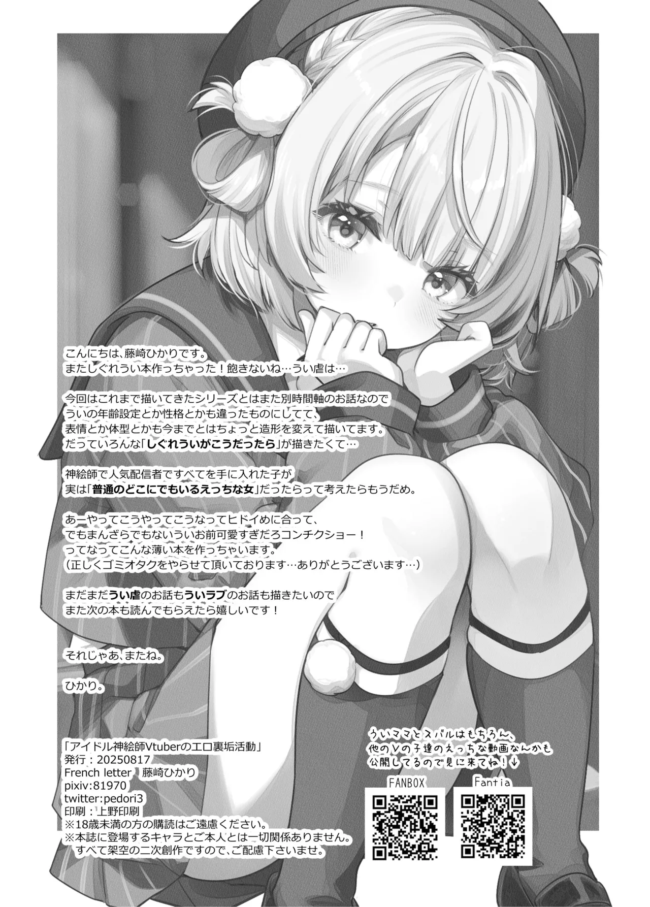 アイドル神絵師Vのエ〇裏垢活動 Page.41