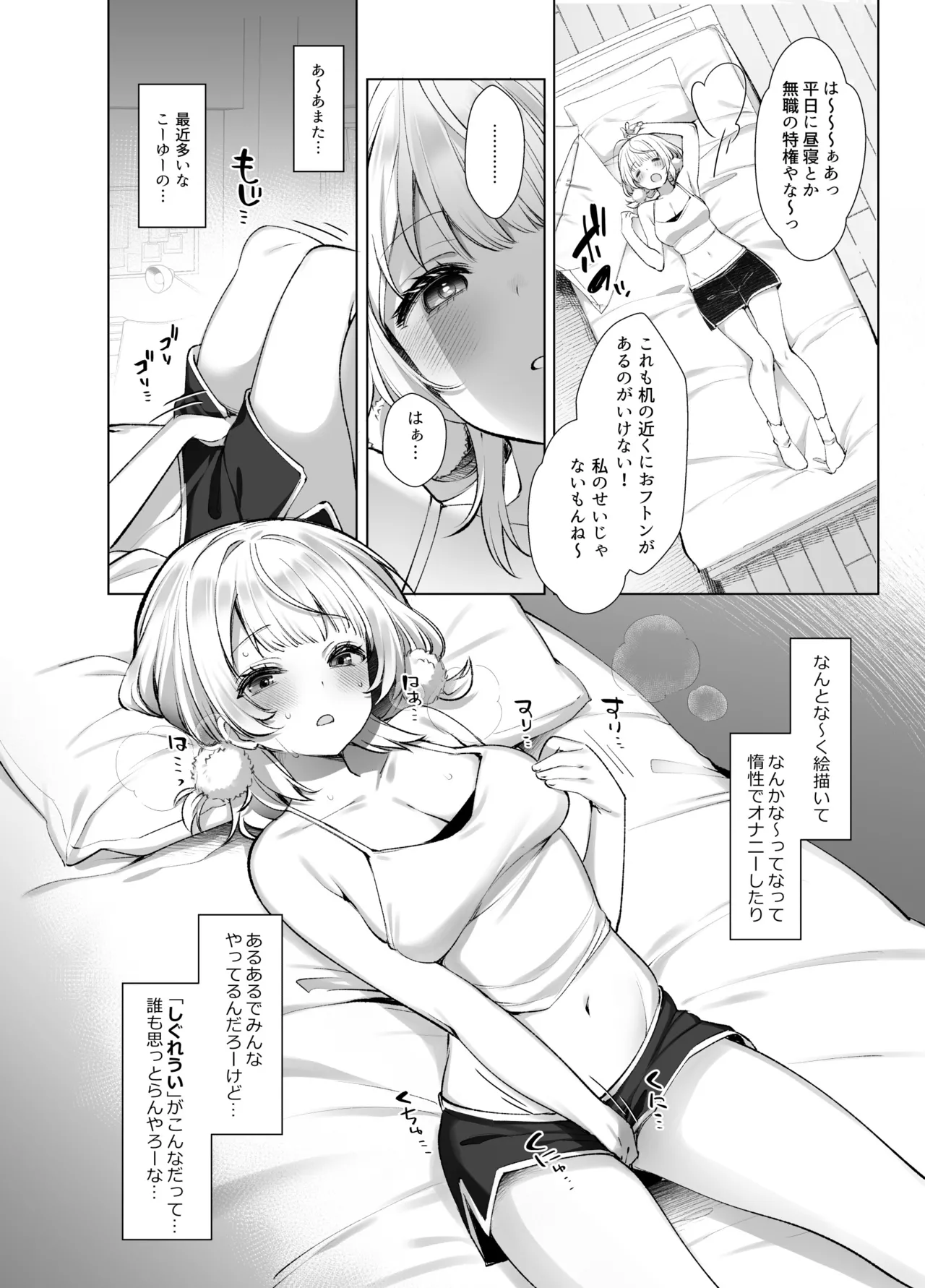 アイドル神絵師Vのエ〇裏垢活動 Page.5