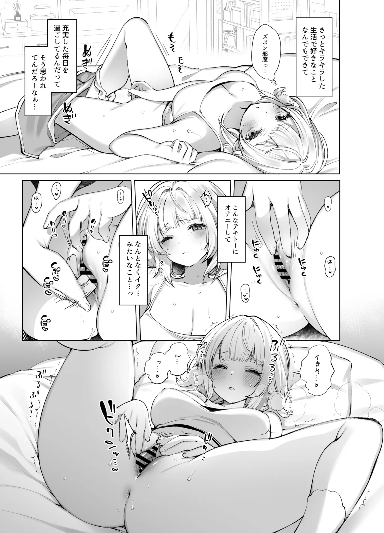 アイドル神絵師Vのエ〇裏垢活動 Page.6