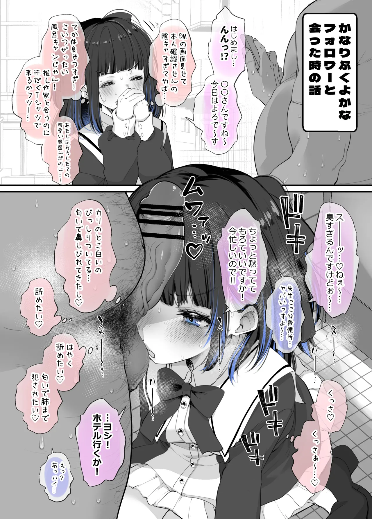 中堅同人作家ちゃんのないしょ！ Page.8