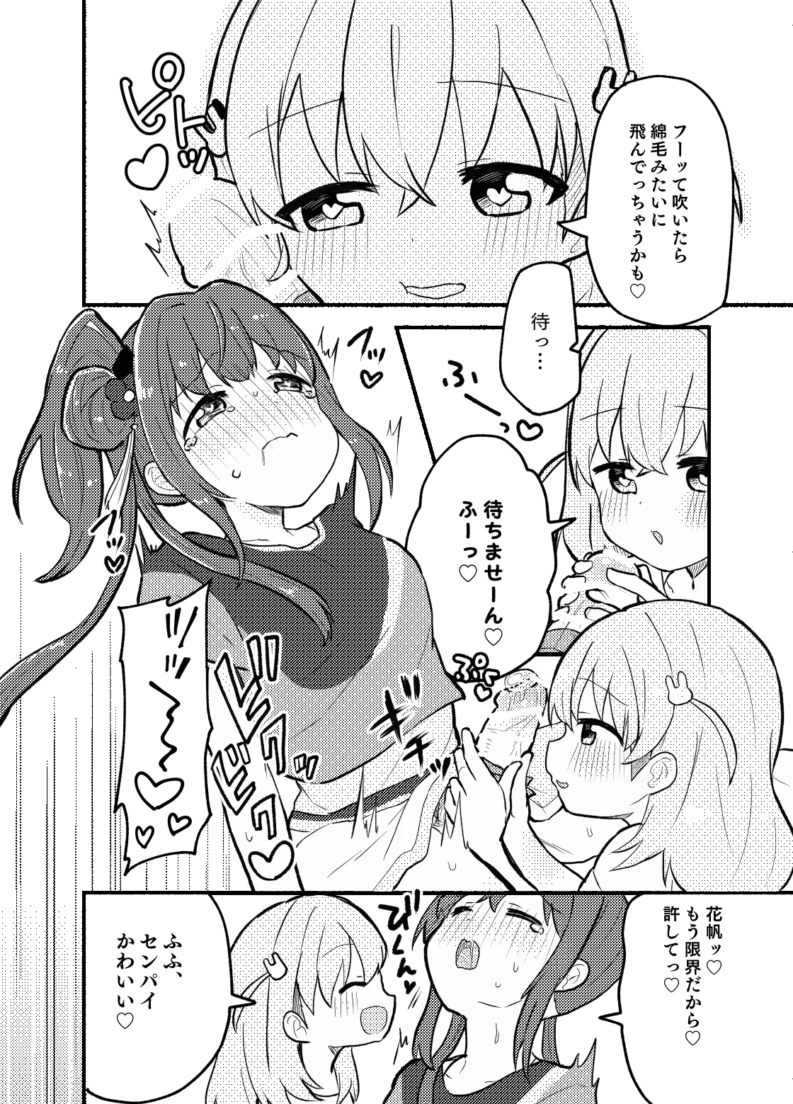 タンポポ! Page.2