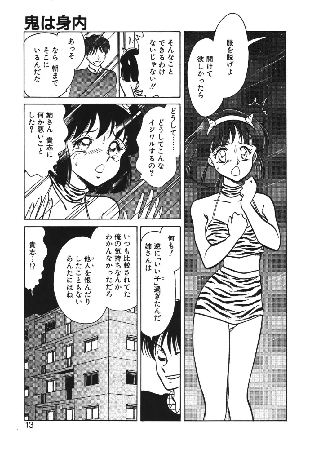 磨衣スレイヴ Page.10