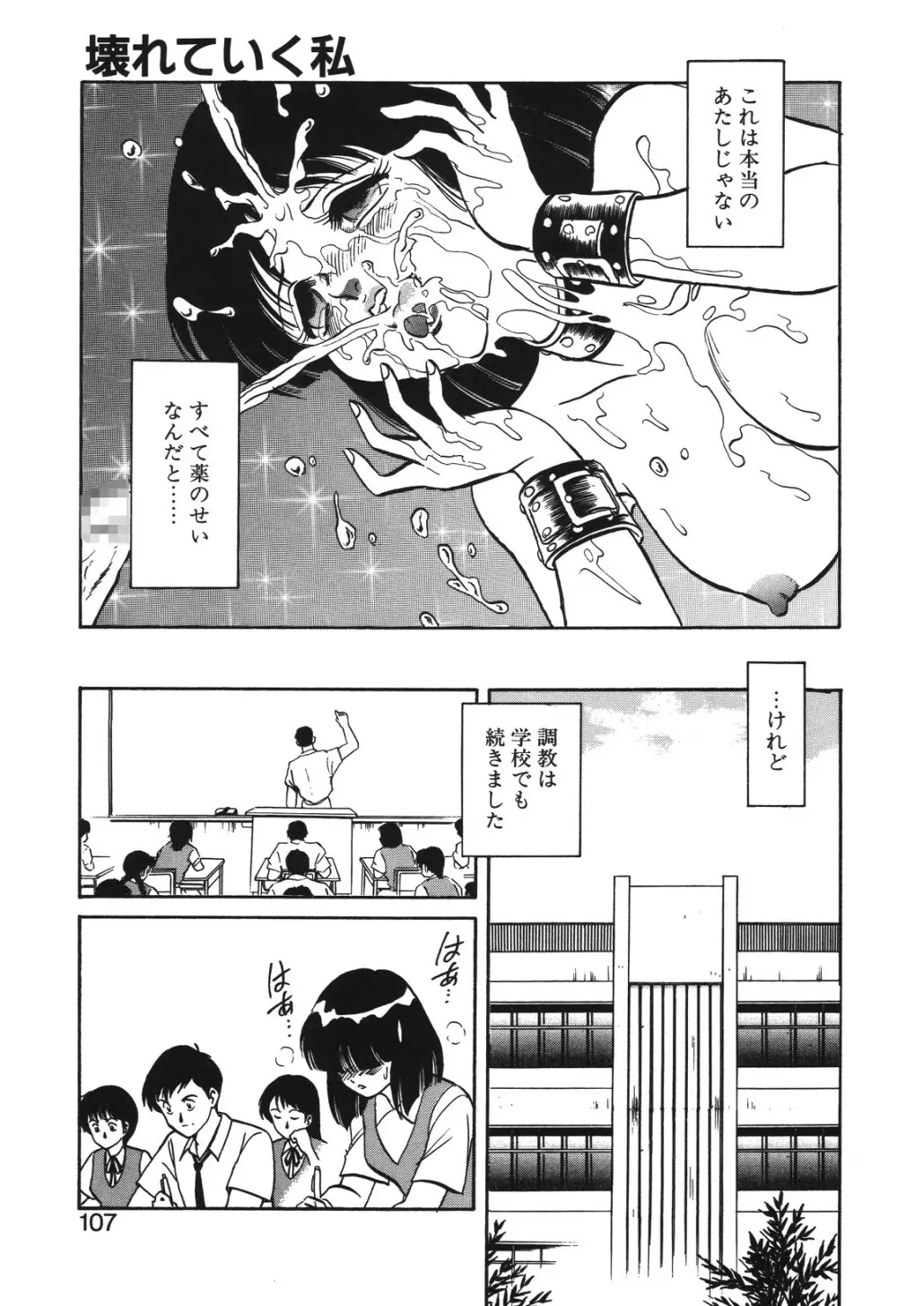 磨衣スレイヴ Page.104