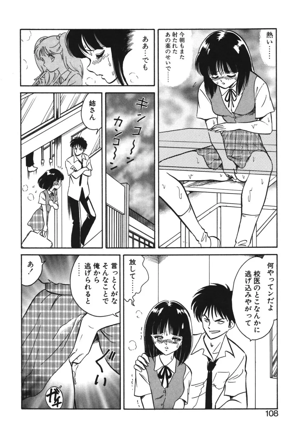 磨衣スレイヴ Page.105