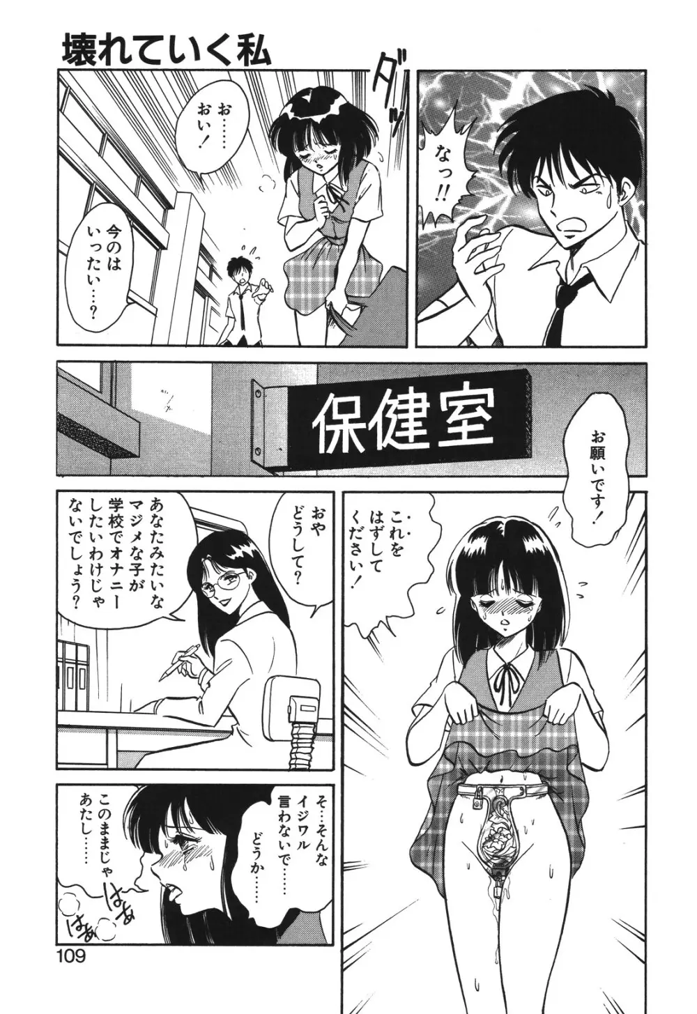 磨衣スレイヴ Page.106