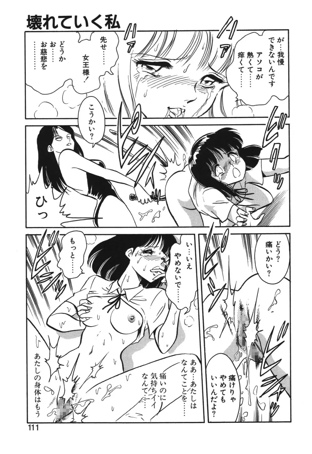 磨衣スレイヴ Page.108