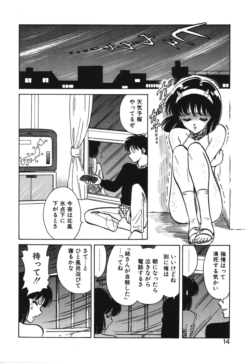 磨衣スレイヴ Page.11