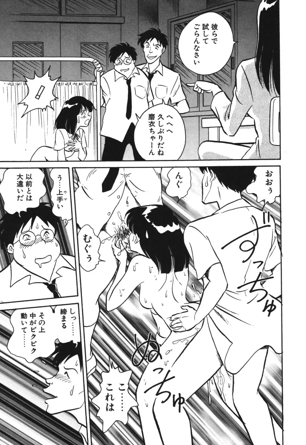 磨衣スレイヴ Page.110