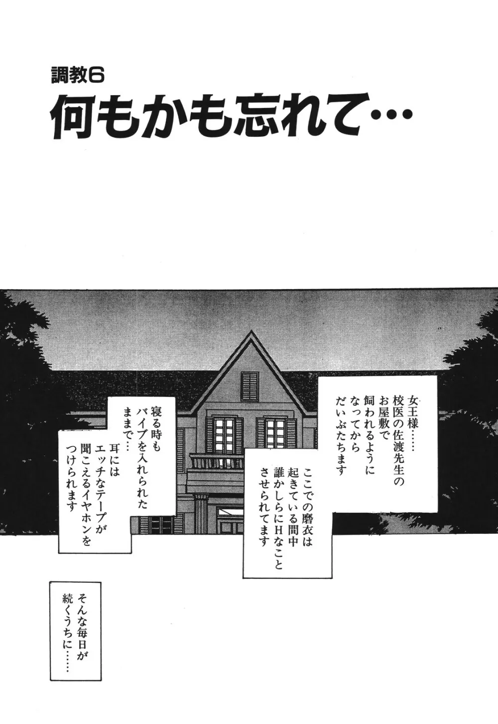 磨衣スレイヴ Page.112