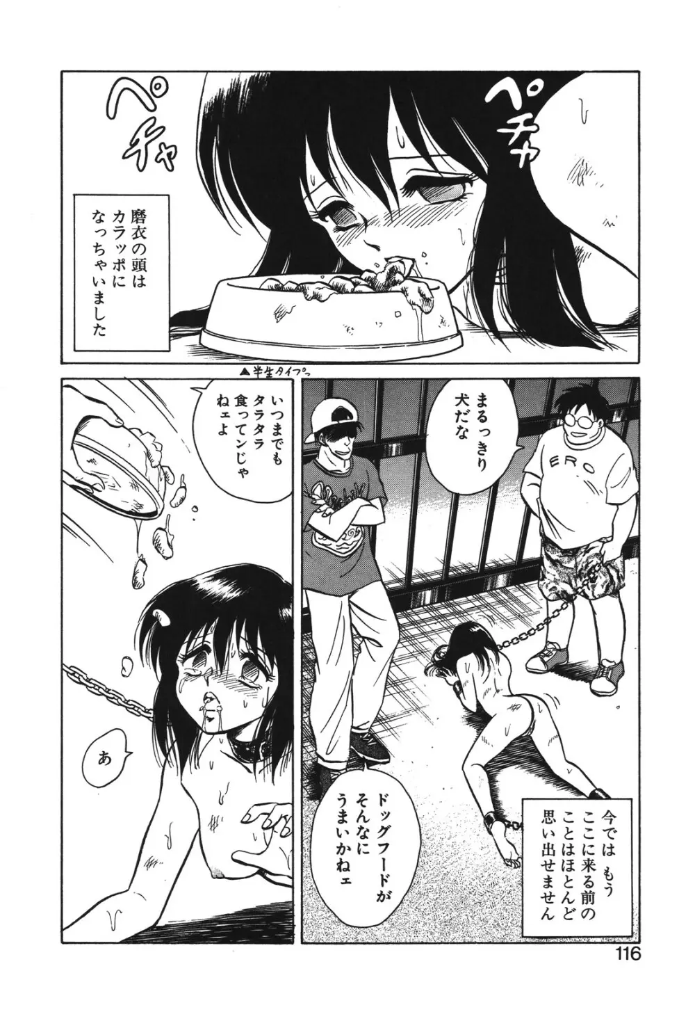 磨衣スレイヴ Page.113