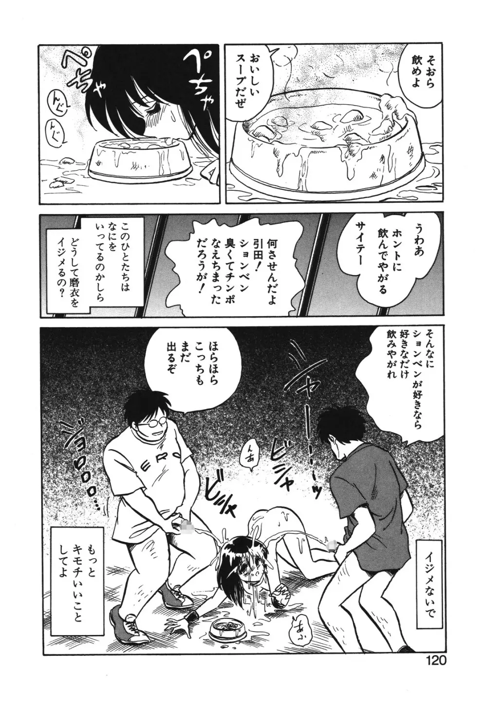 磨衣スレイヴ Page.117