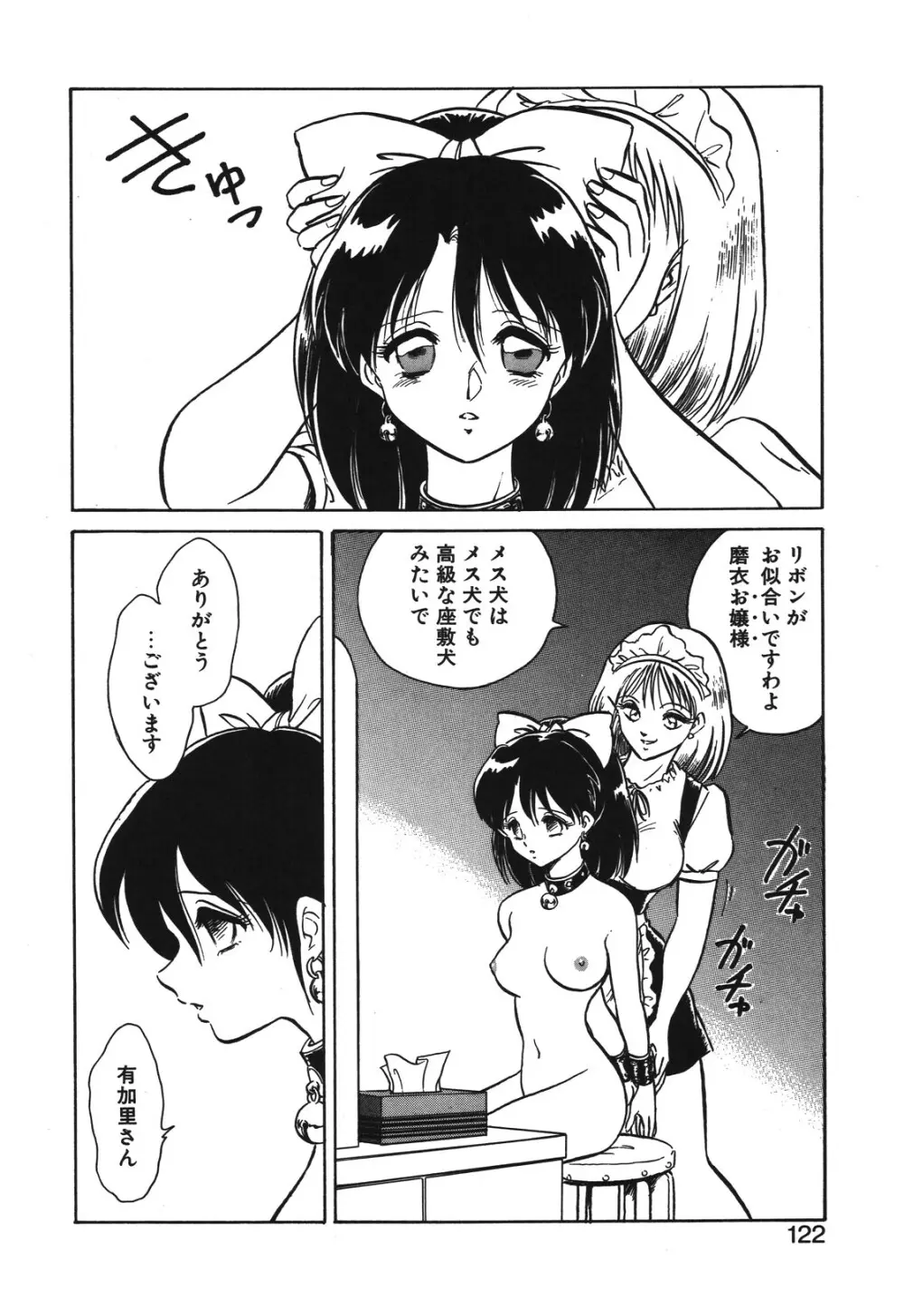 磨衣スレイヴ Page.119