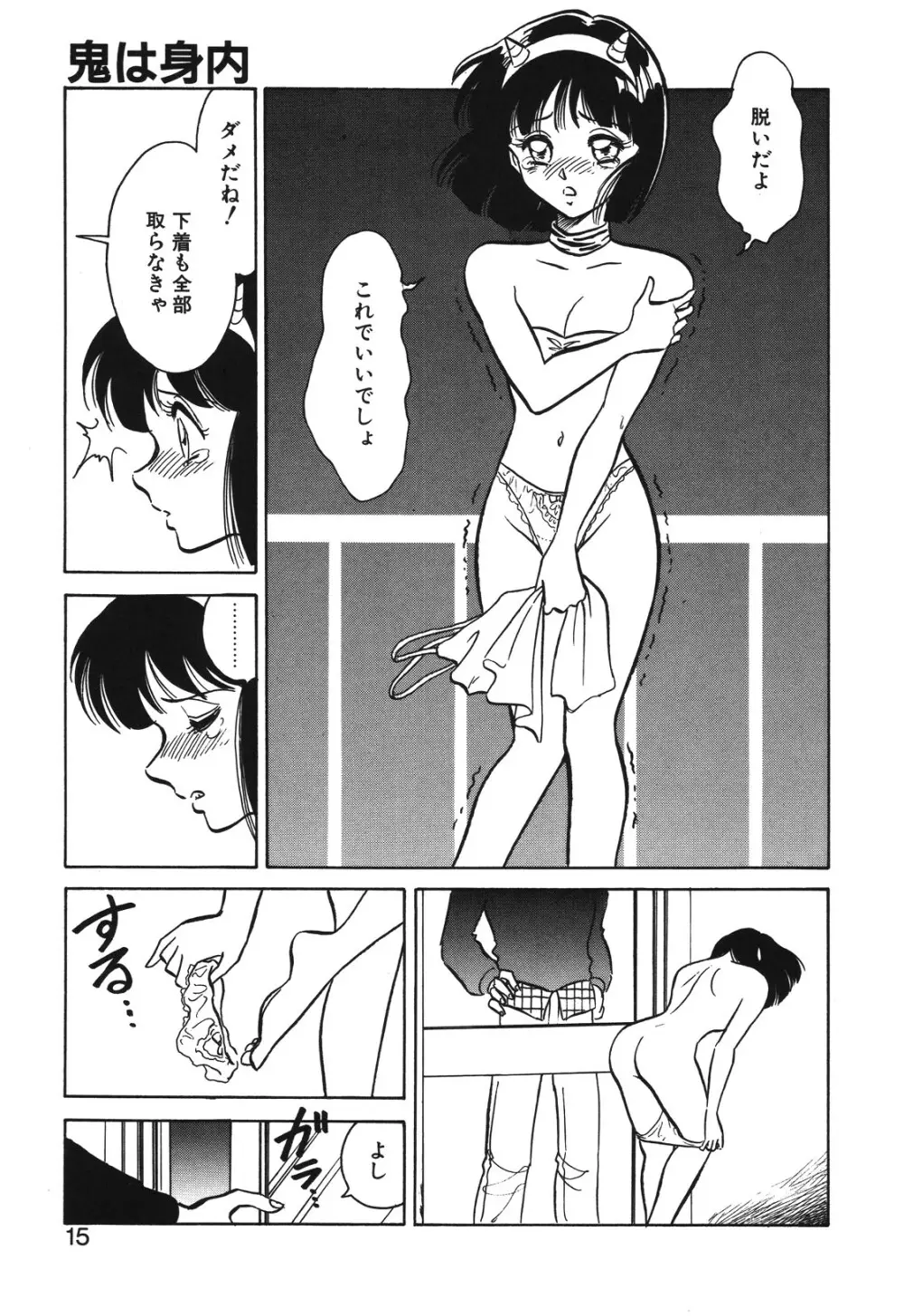 磨衣スレイヴ Page.12