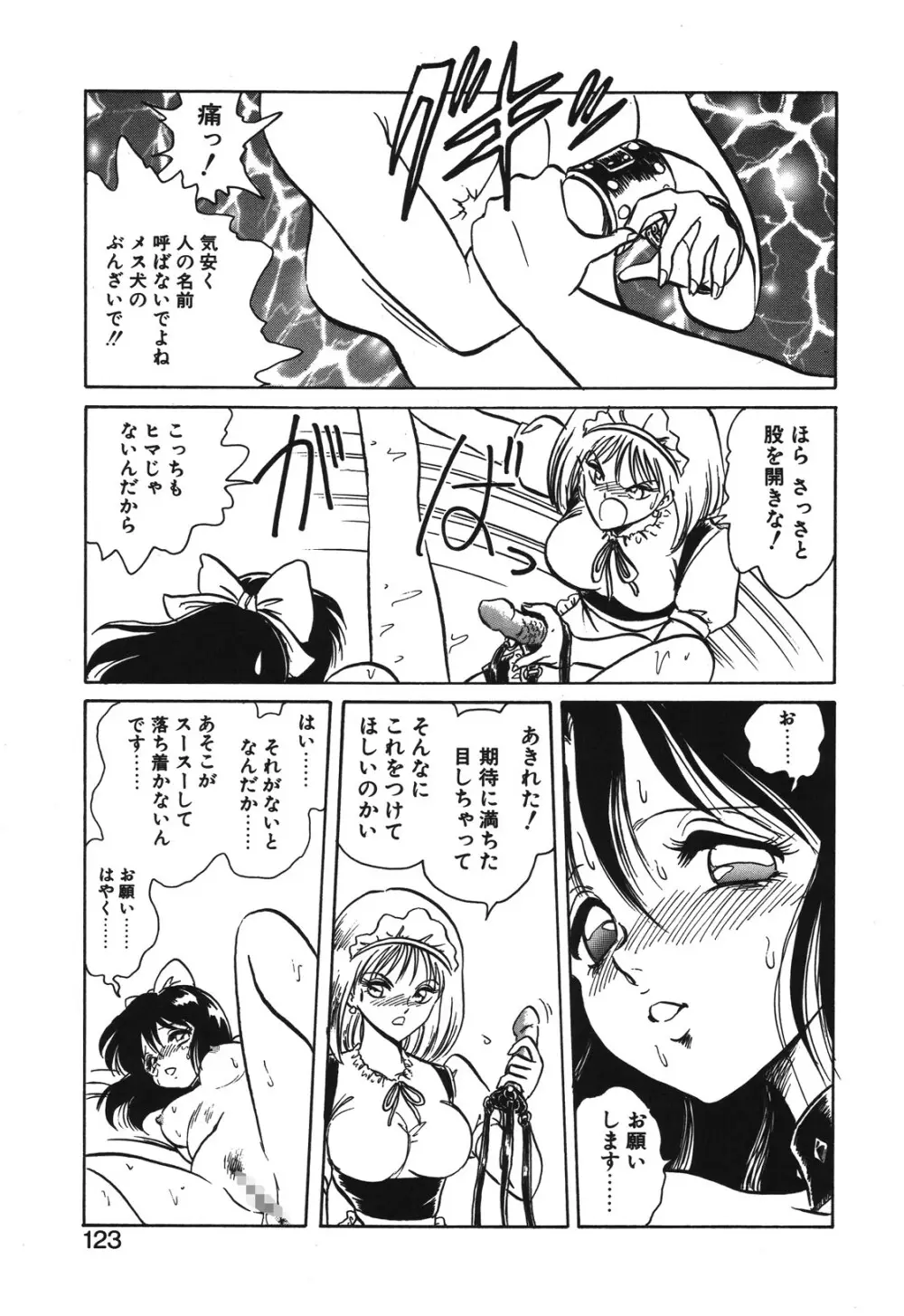 磨衣スレイヴ Page.120