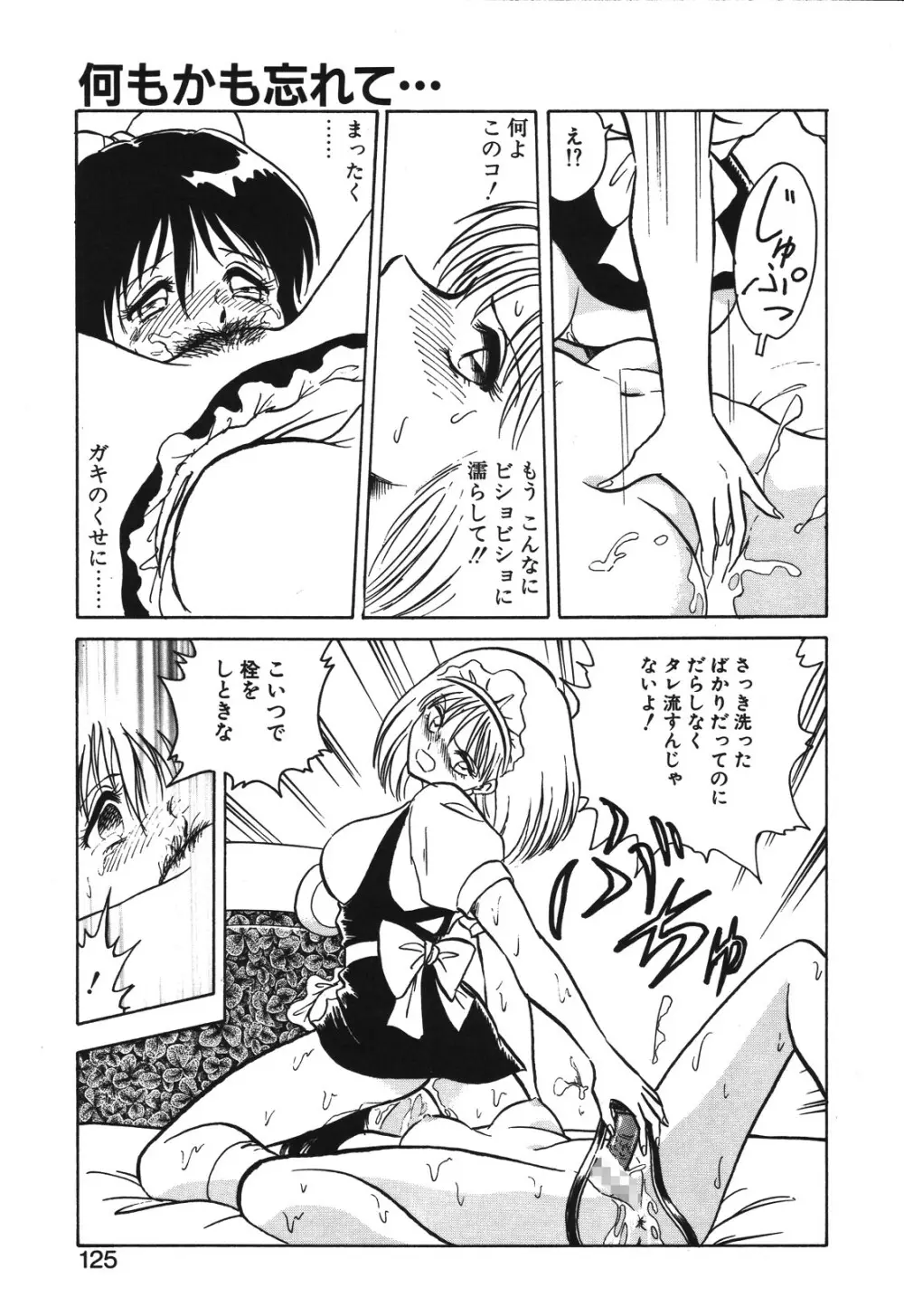 磨衣スレイヴ Page.122