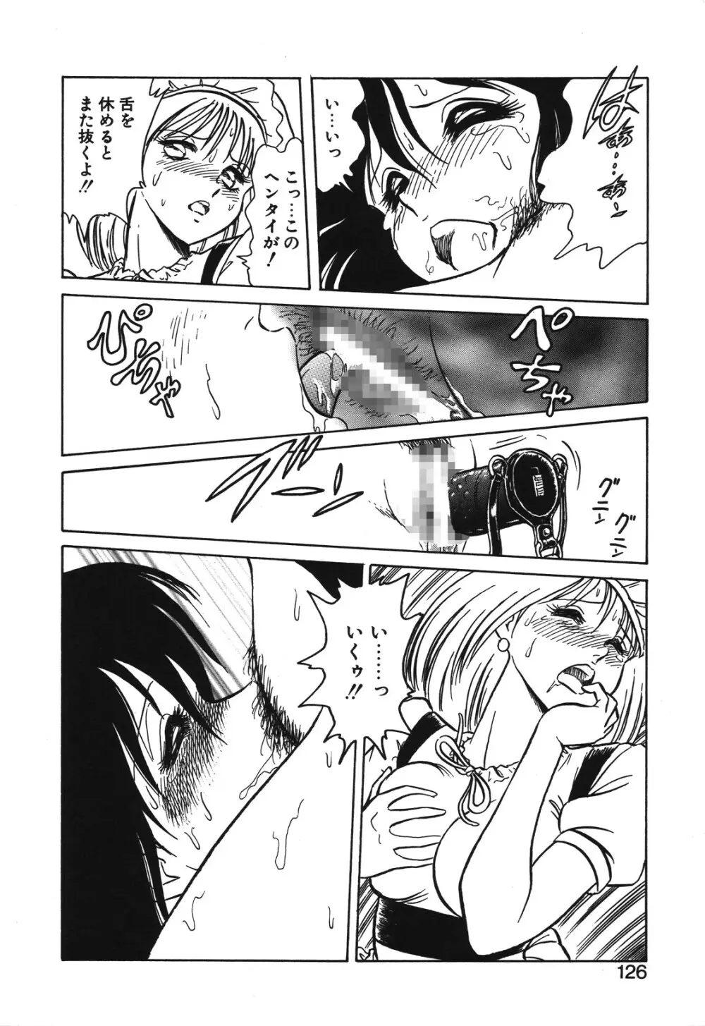 磨衣スレイヴ Page.123
