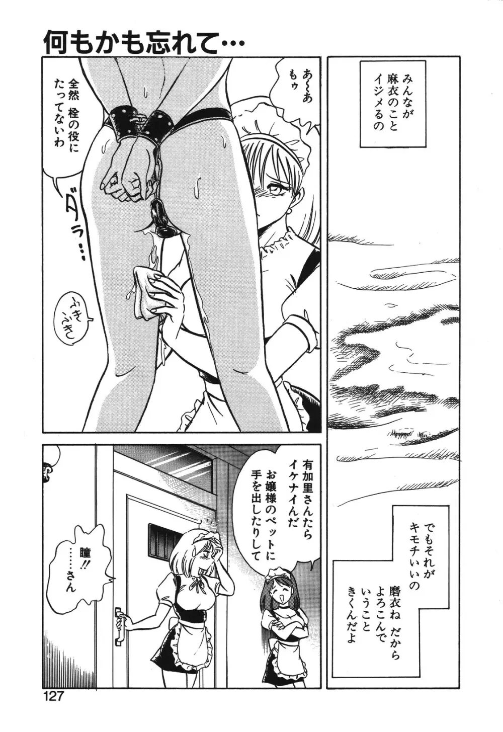 磨衣スレイヴ Page.124