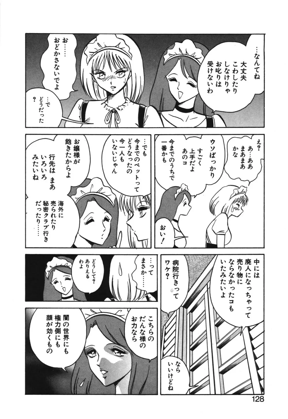 磨衣スレイヴ Page.125
