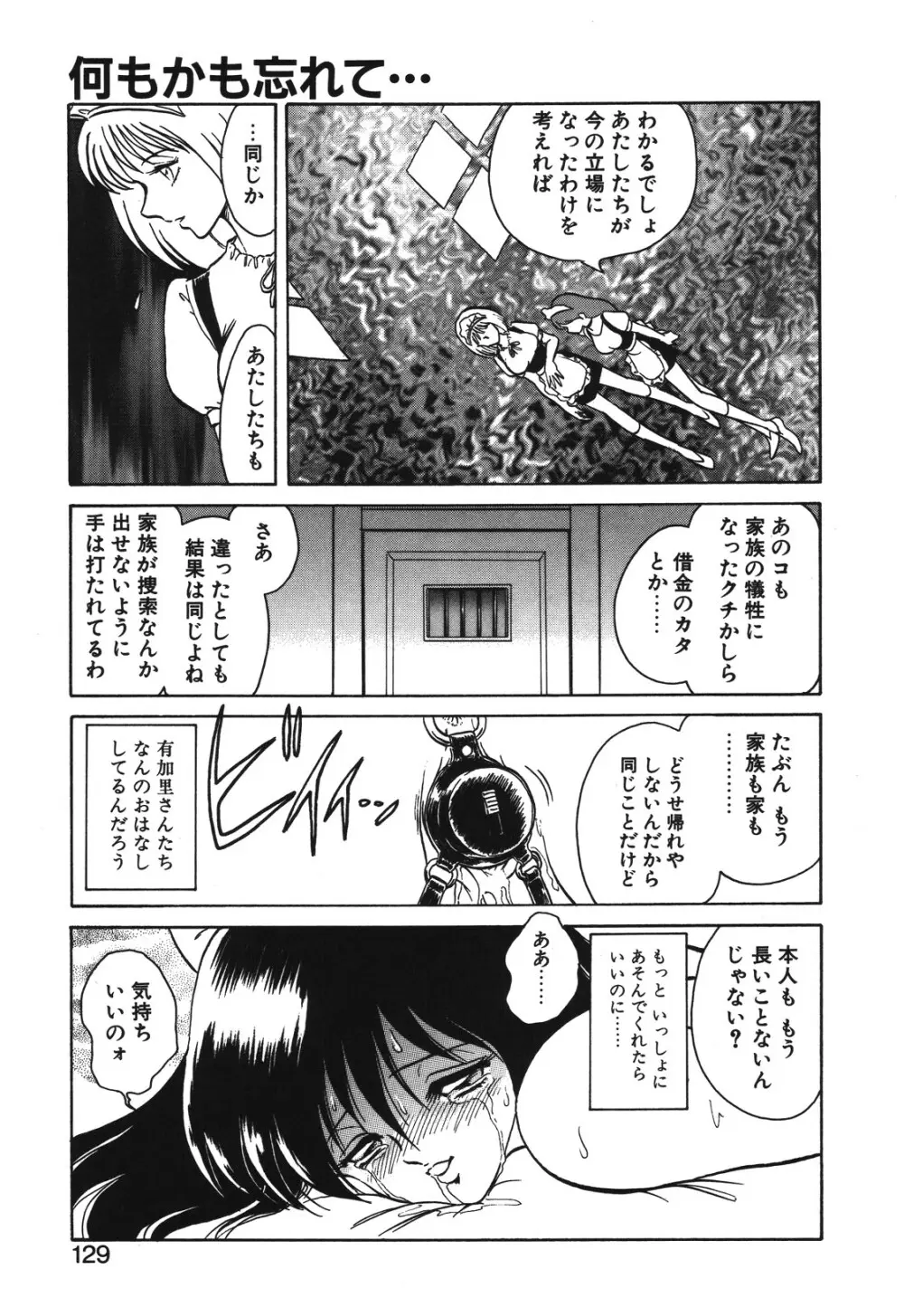 磨衣スレイヴ Page.126