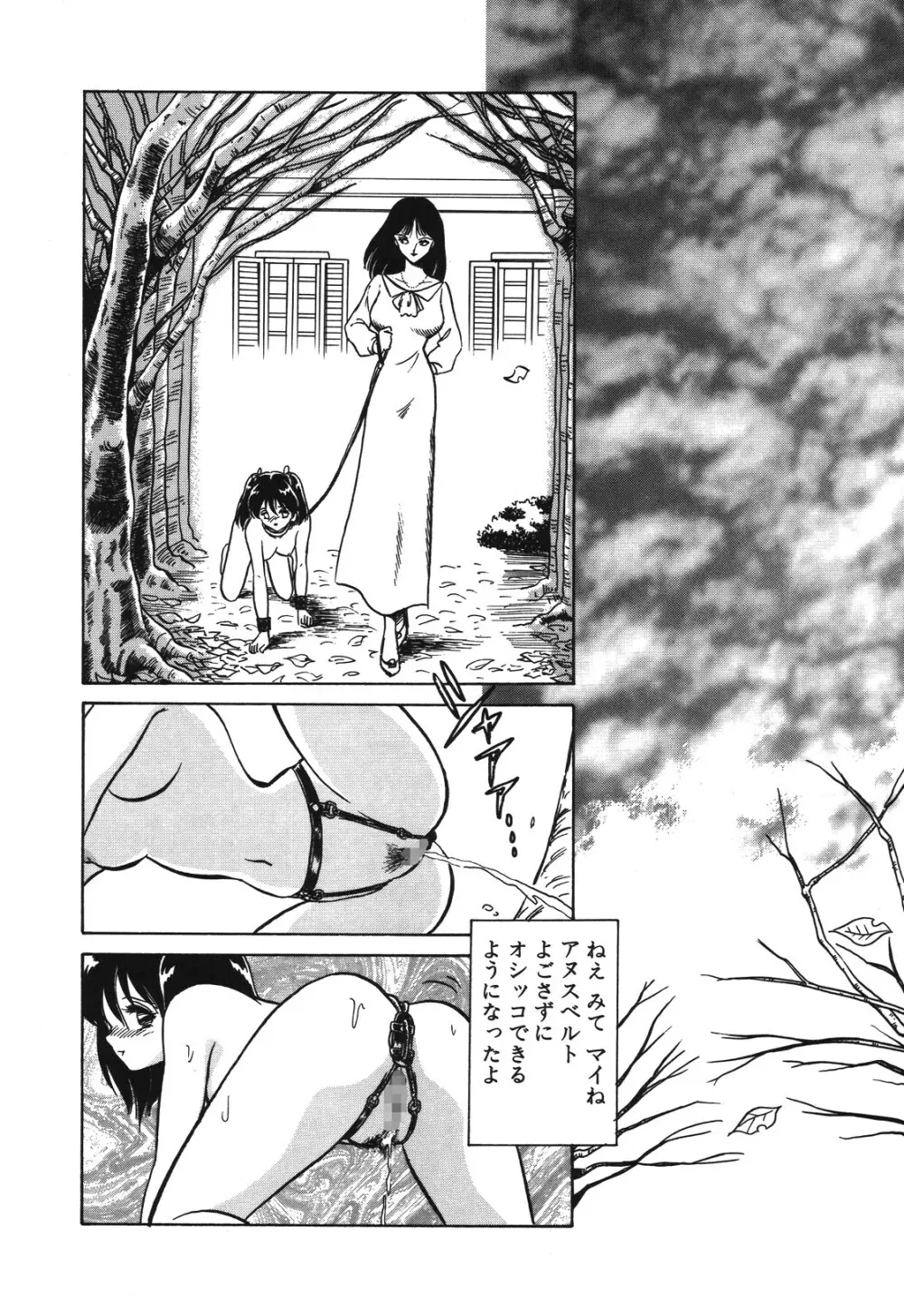 磨衣スレイヴ Page.127