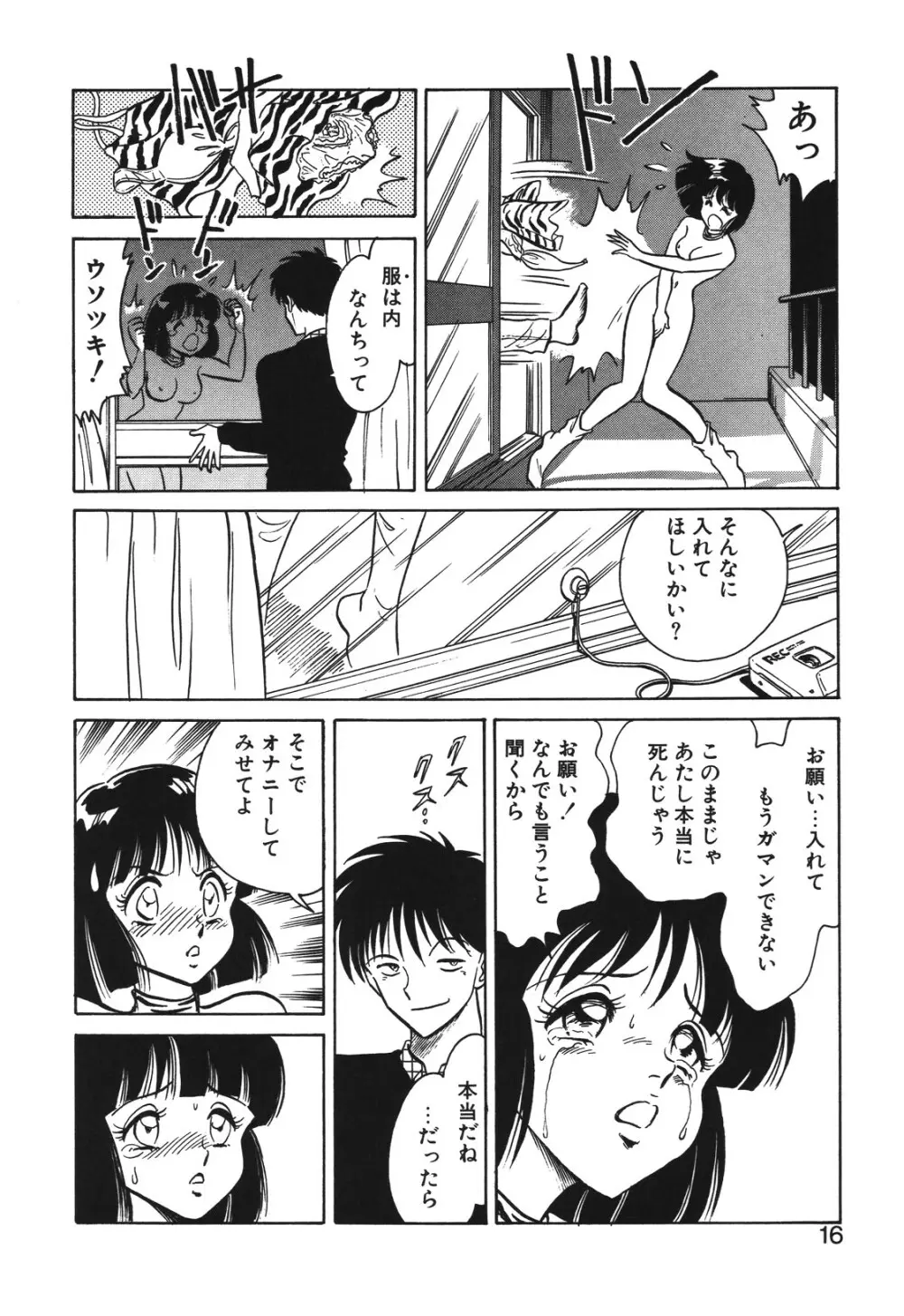 磨衣スレイヴ Page.13