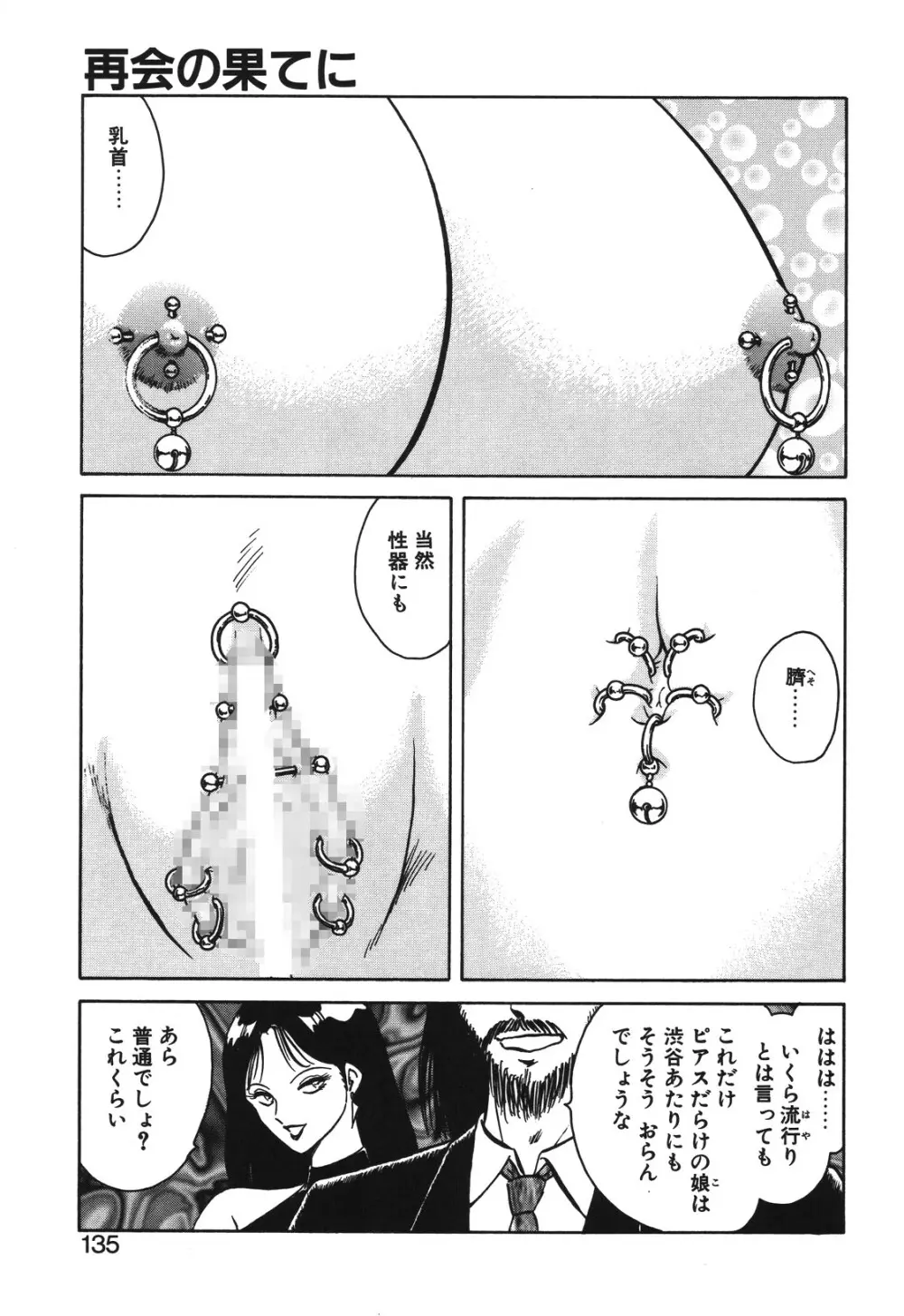 磨衣スレイヴ Page.132