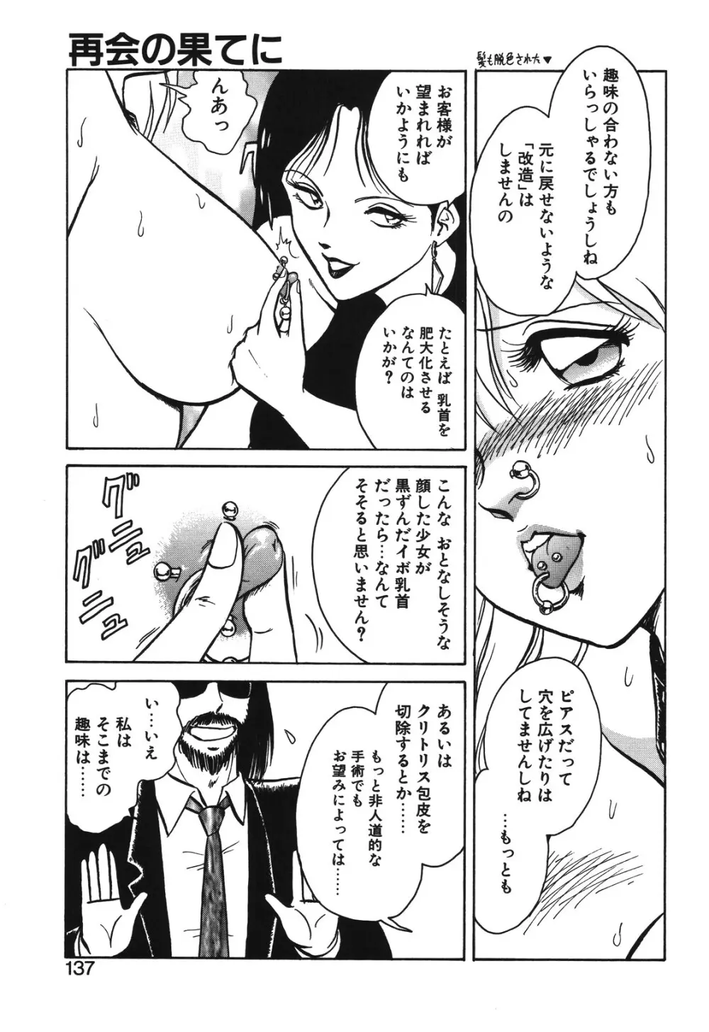 磨衣スレイヴ Page.134