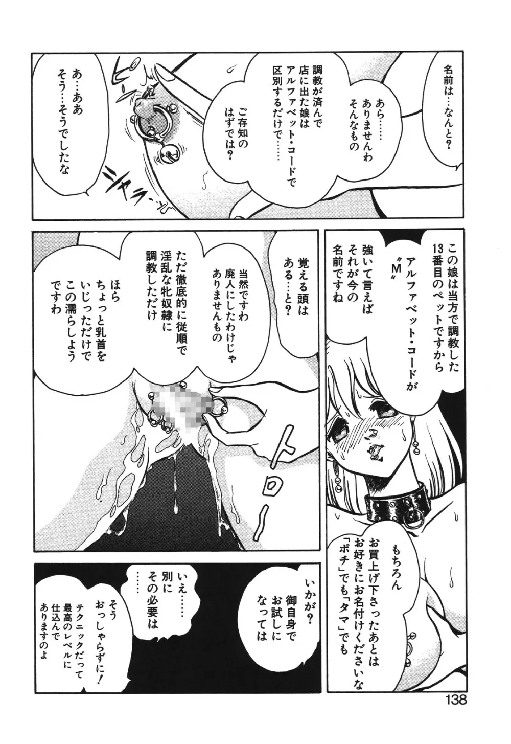 磨衣スレイヴ Page.135