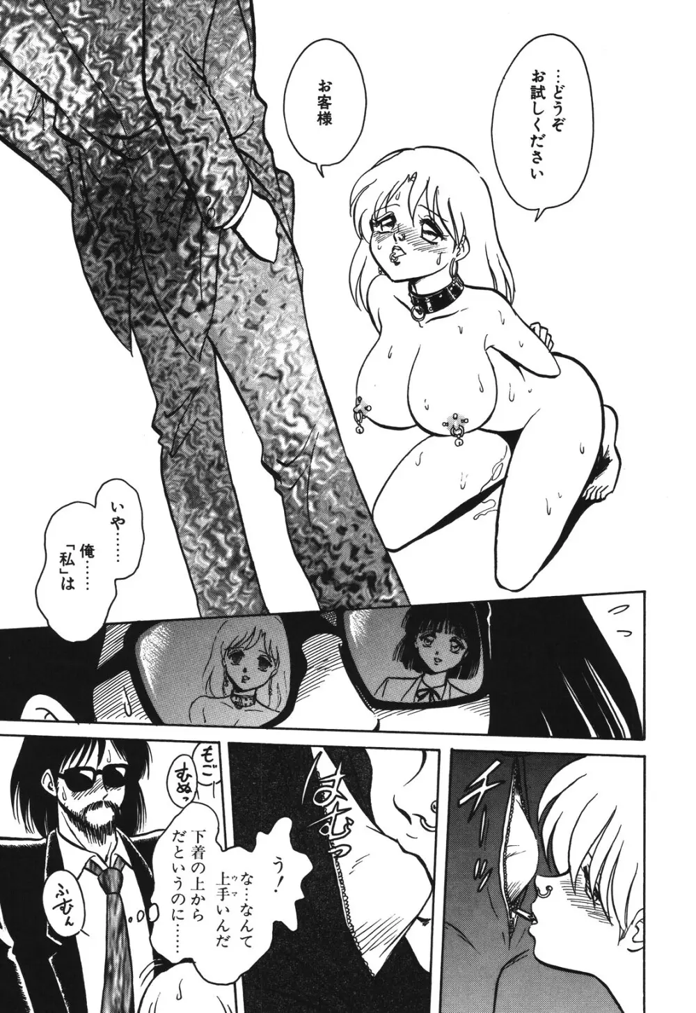 磨衣スレイヴ Page.136