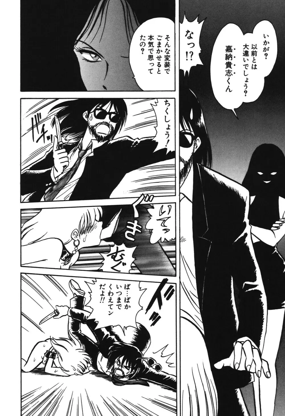 磨衣スレイヴ Page.137