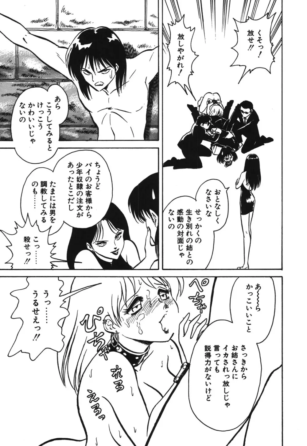磨衣スレイヴ Page.138