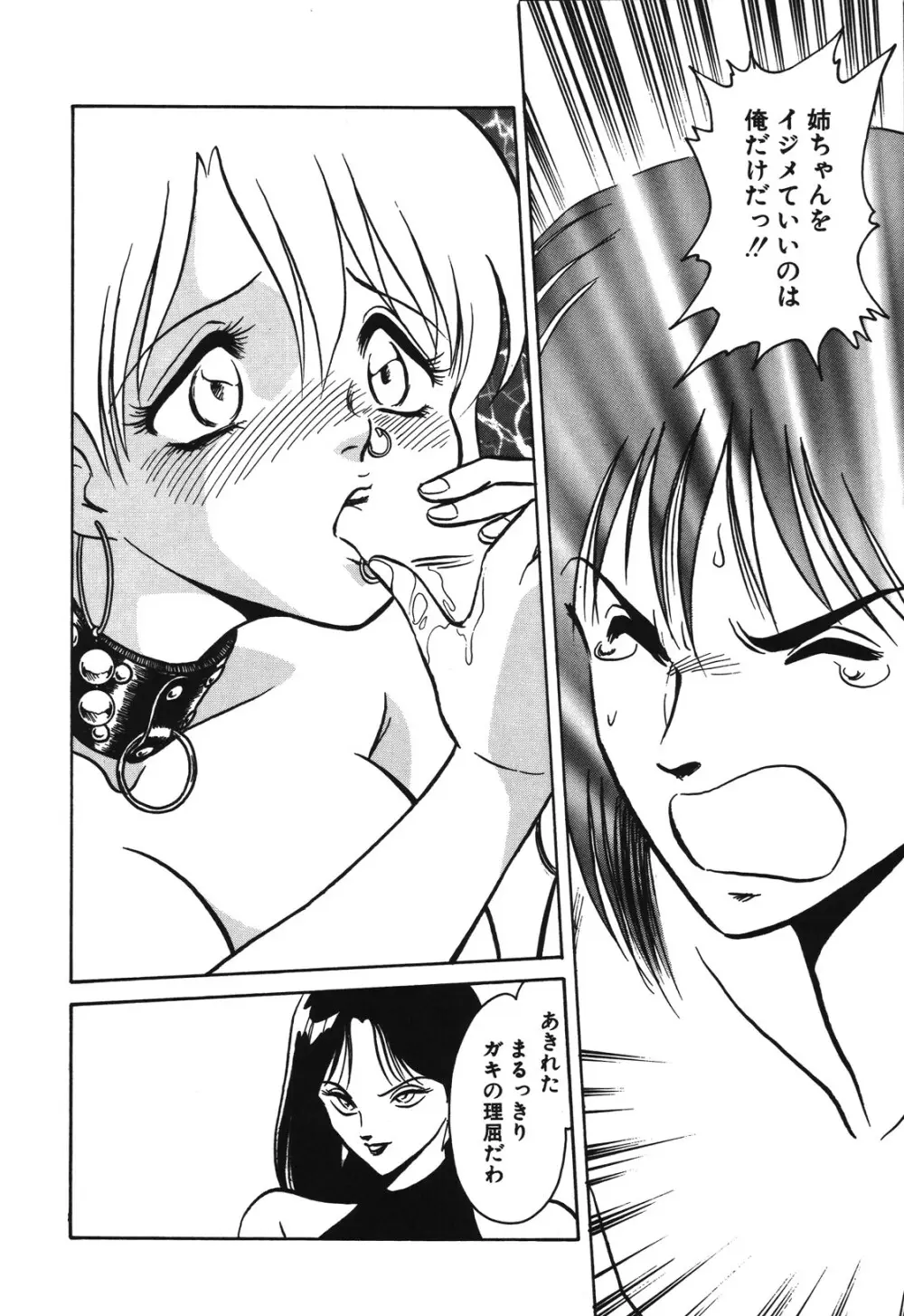 磨衣スレイヴ Page.141