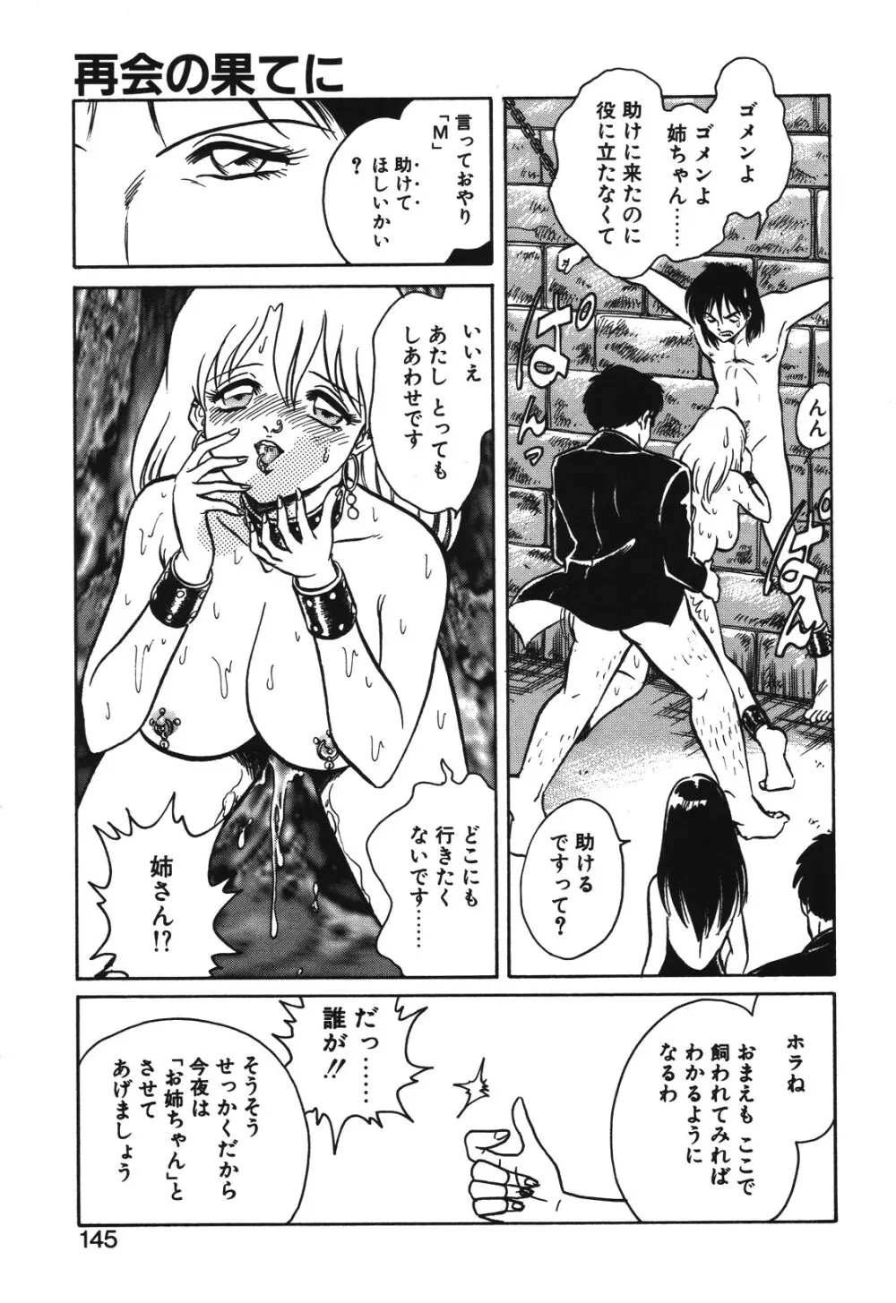 磨衣スレイヴ Page.142