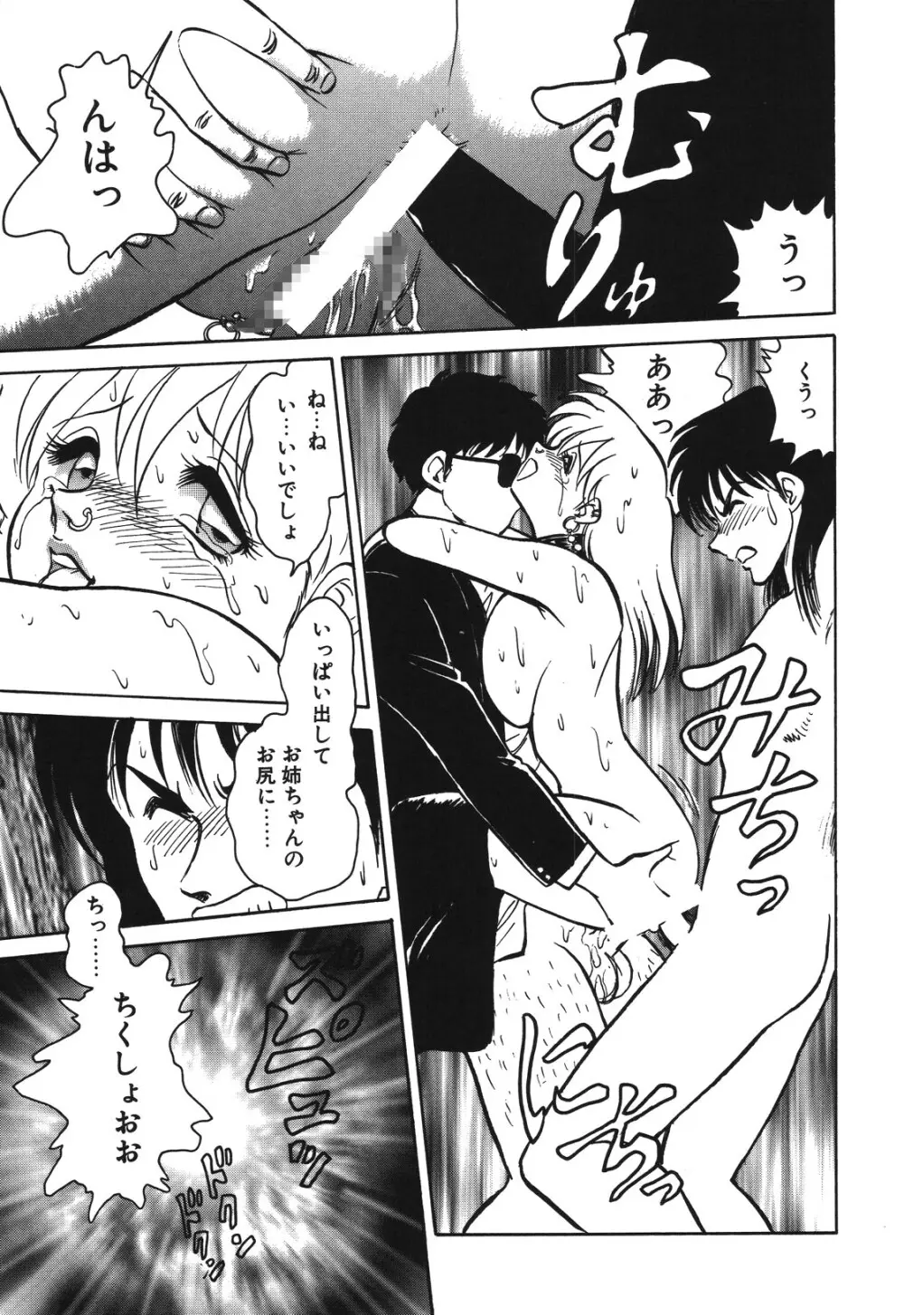 磨衣スレイヴ Page.144
