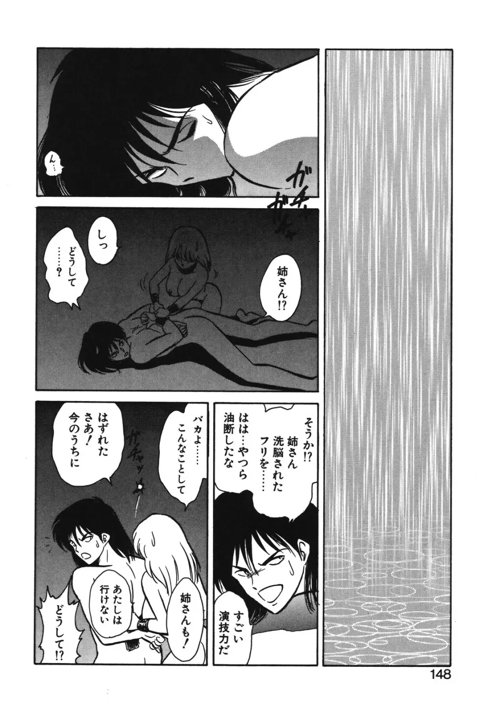 磨衣スレイヴ Page.145