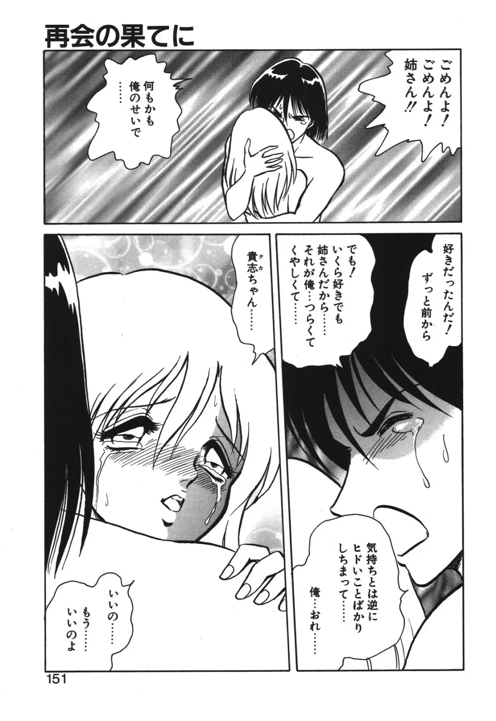 磨衣スレイヴ Page.148