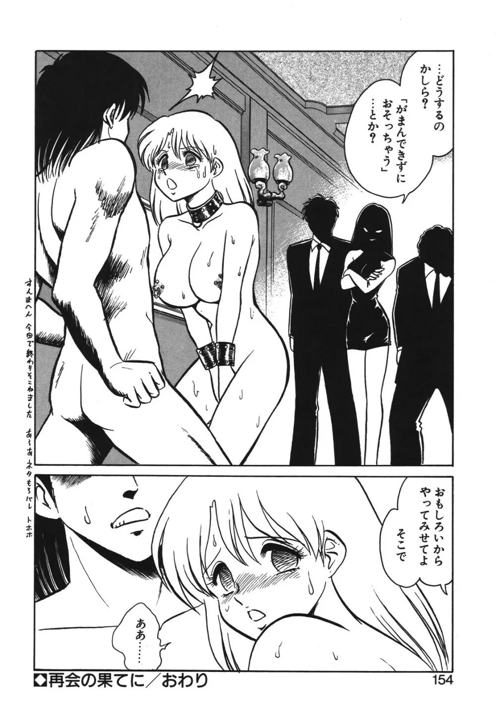 磨衣スレイヴ Page.151
