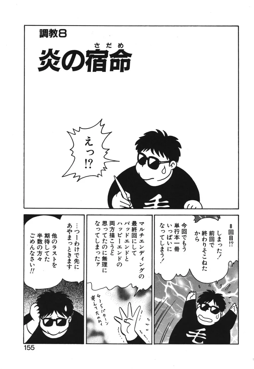 磨衣スレイヴ Page.152
