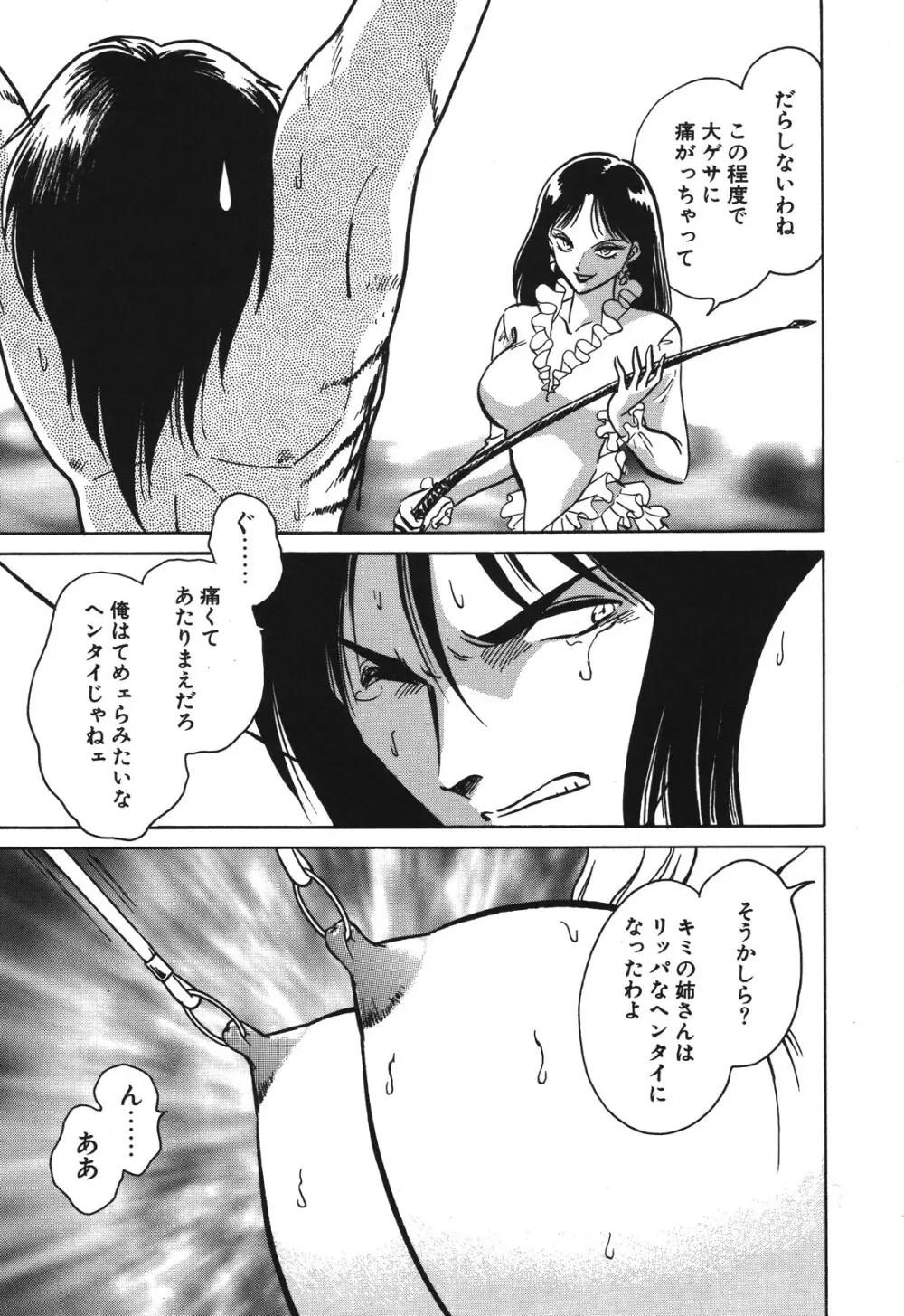 磨衣スレイヴ Page.154
