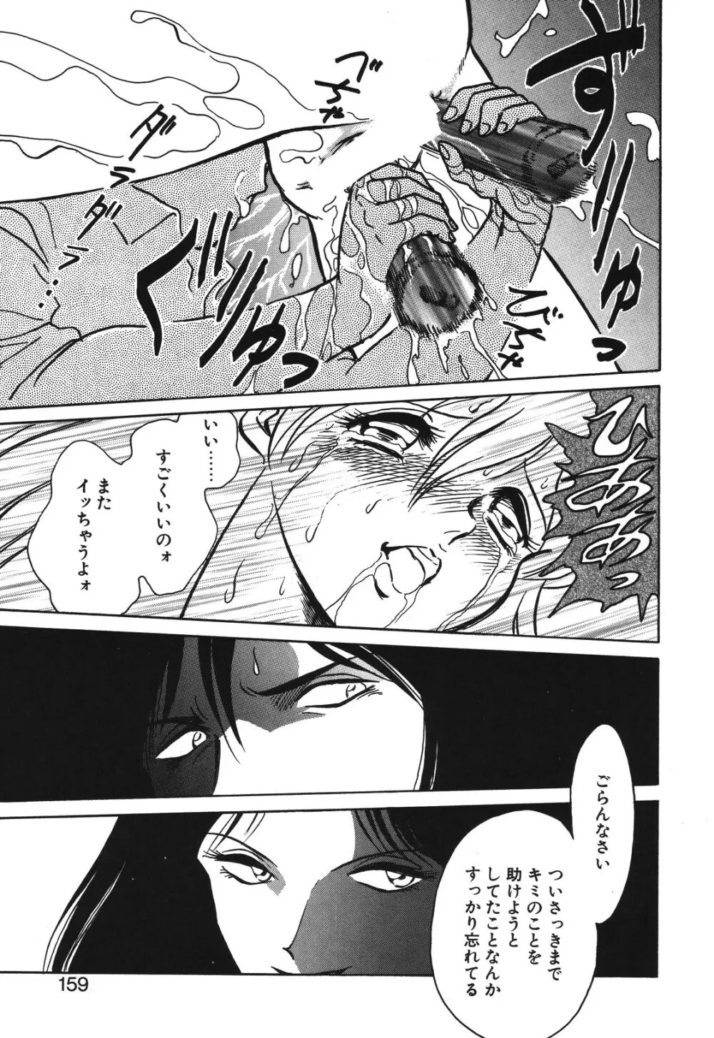 磨衣スレイヴ Page.156