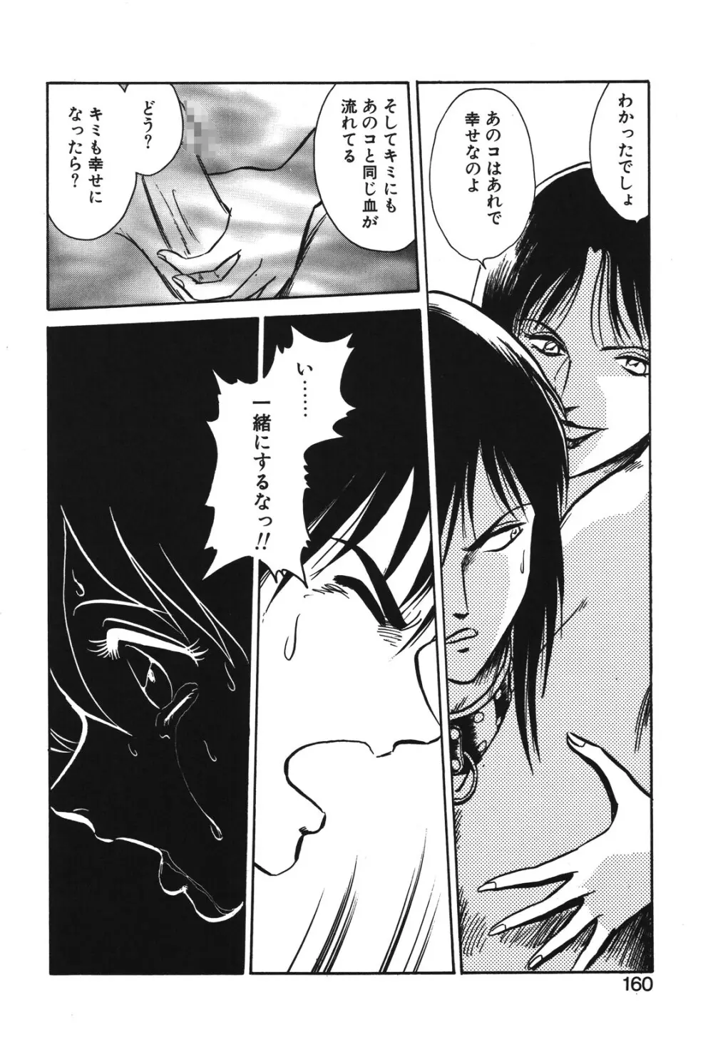 磨衣スレイヴ Page.157