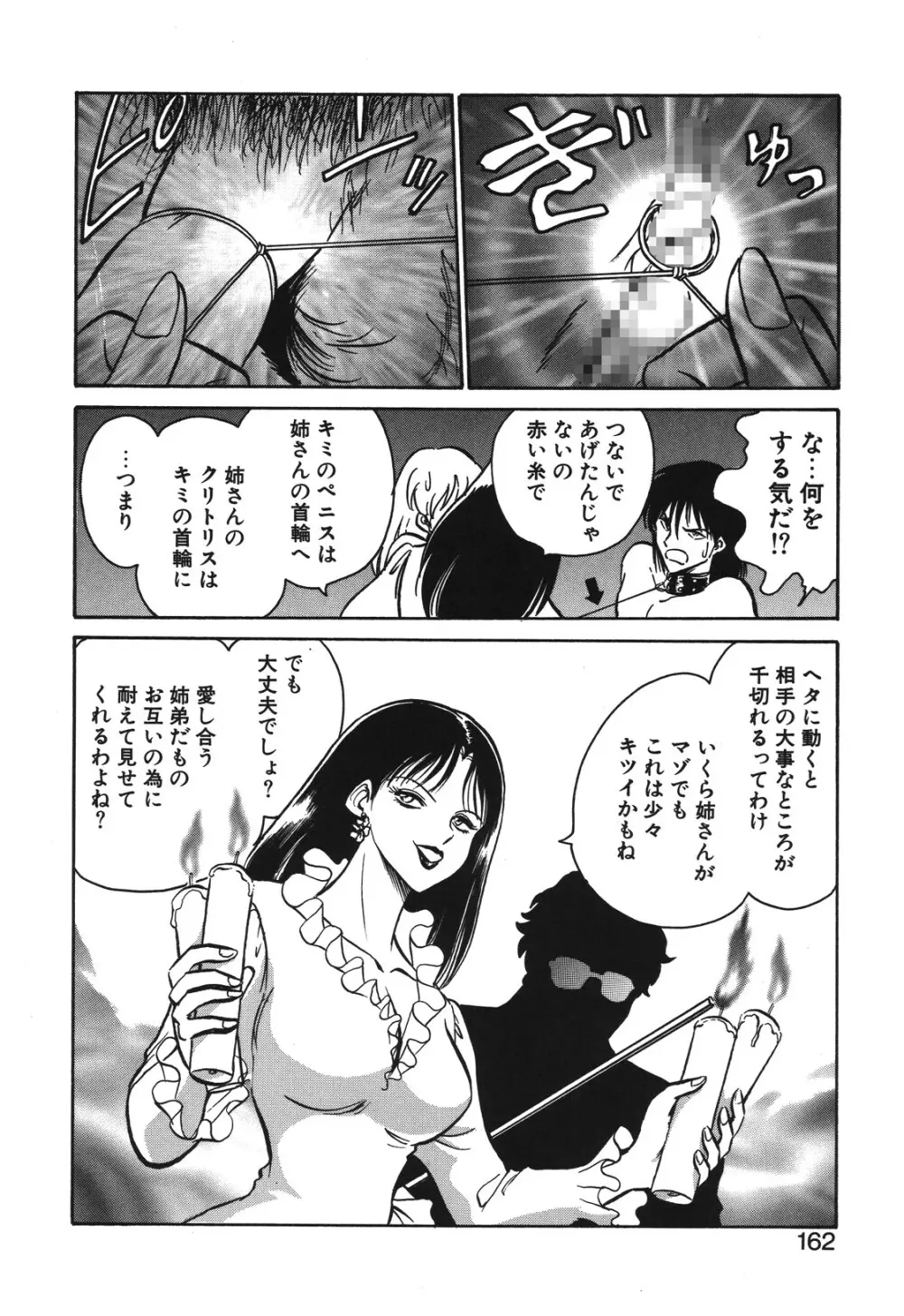 磨衣スレイヴ Page.159