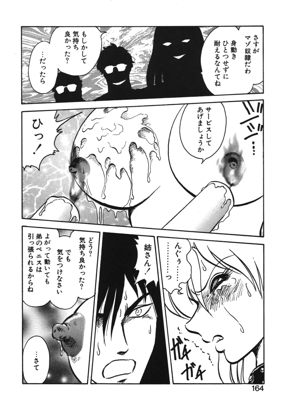 磨衣スレイヴ Page.161