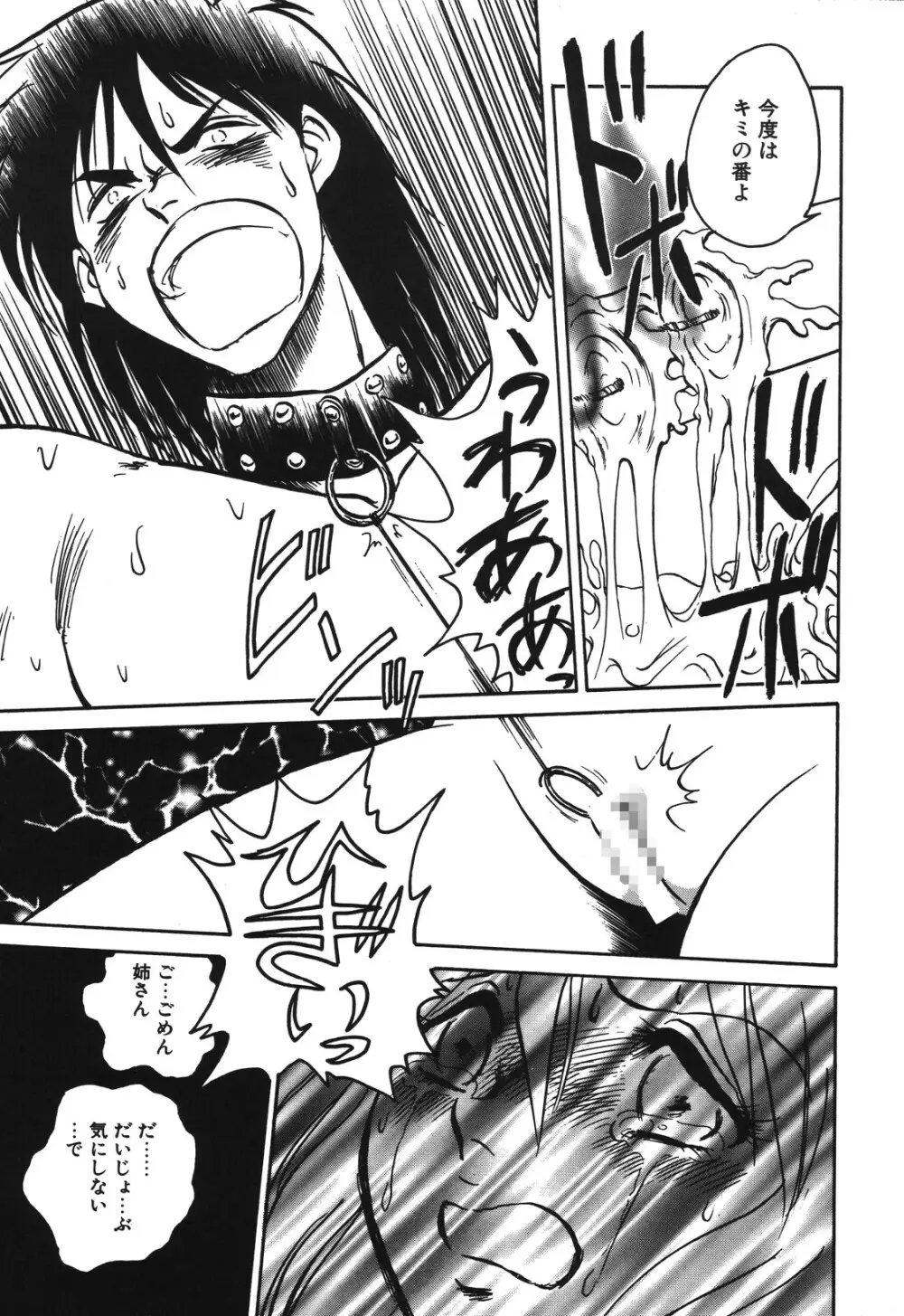 磨衣スレイヴ Page.162