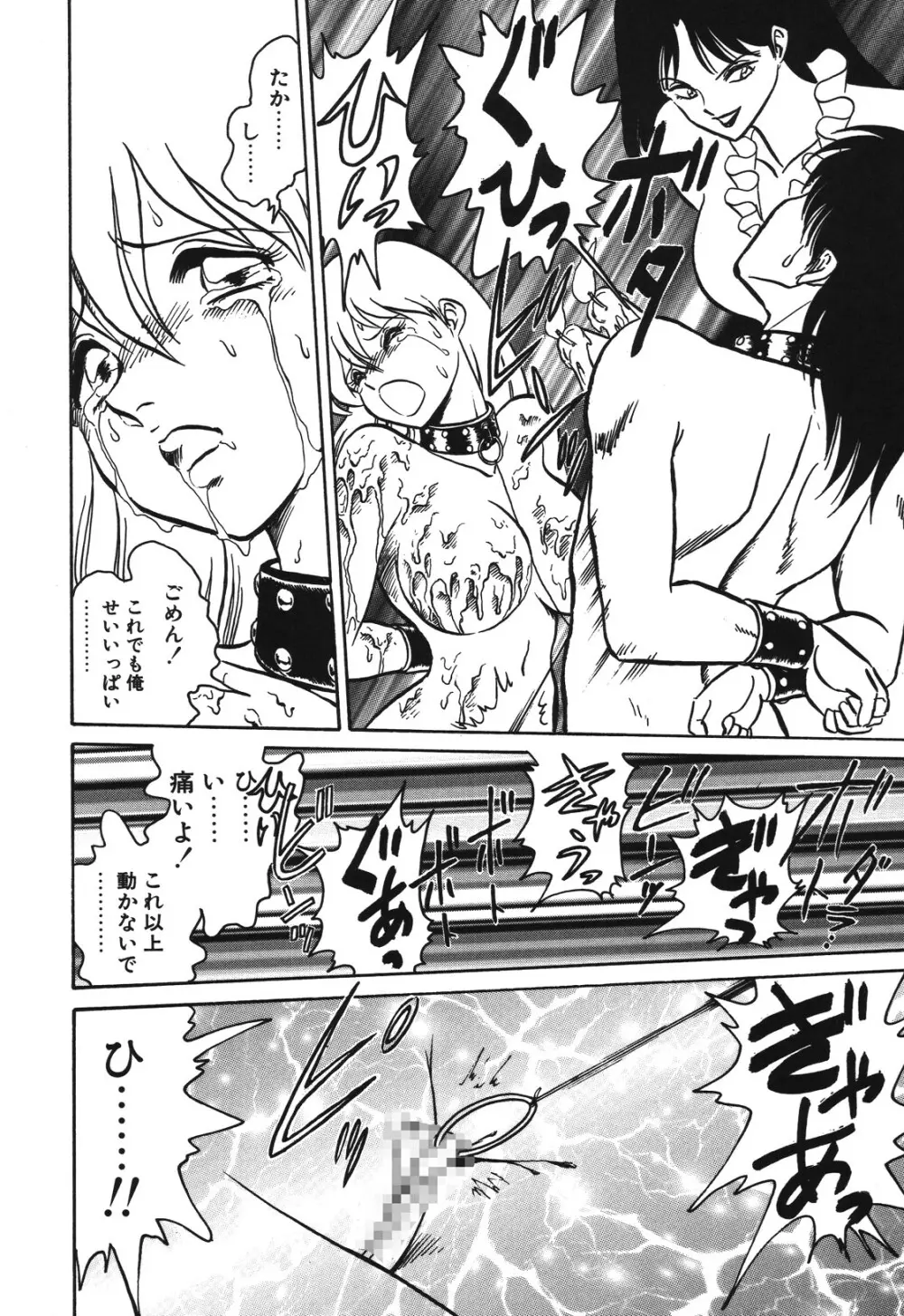 磨衣スレイヴ Page.163