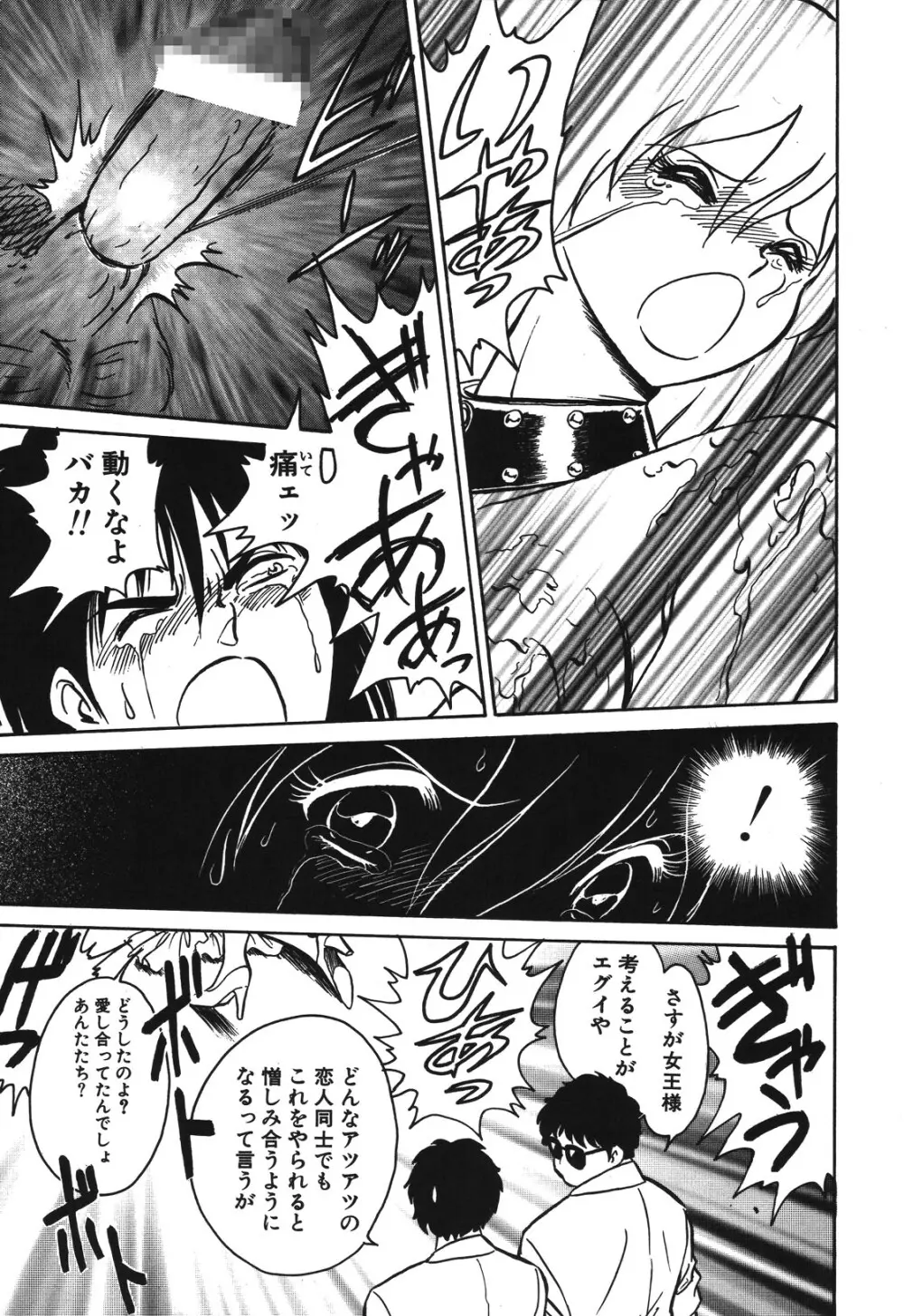 磨衣スレイヴ Page.164